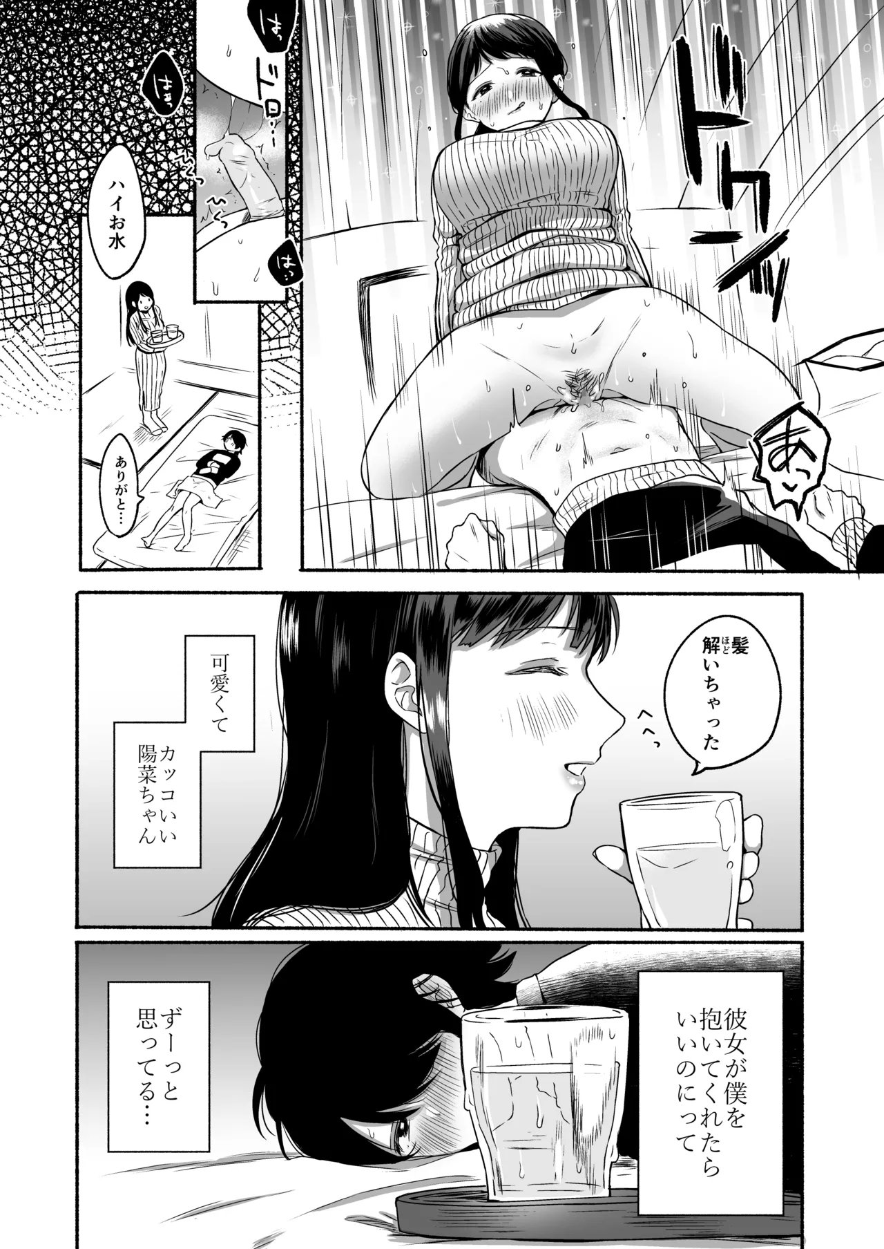 Seiki Gyakuten Kanojo ni Idakareru Nanaka Kan page 5 full