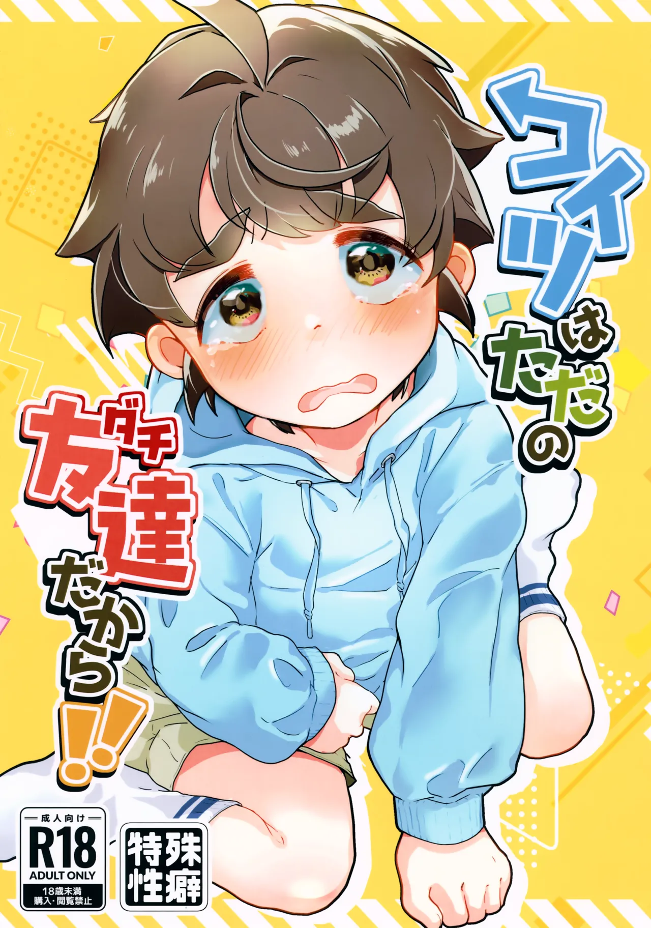 Koitsu wa Tada no Tomodachi Dakara!! | He's Just a Friend of Mine!! page 1 full