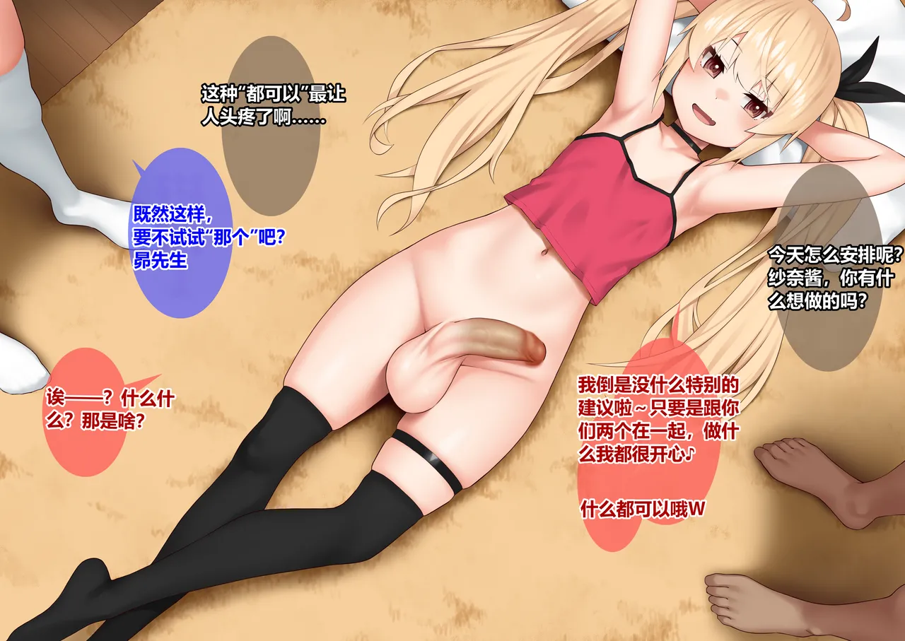 ふたなりちゃんが可愛い系の男二人とアレコレする6-7話 page 2 full