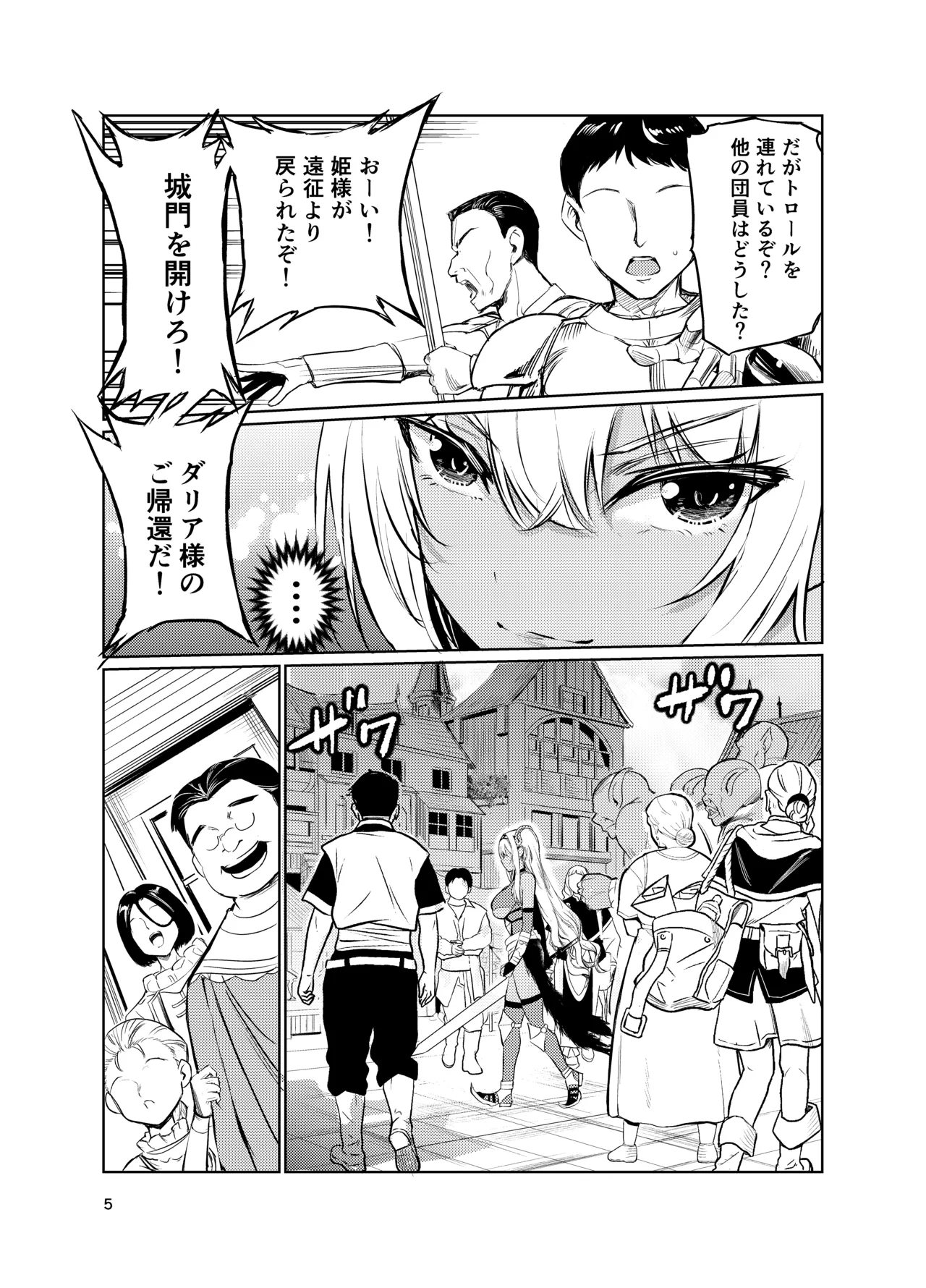 Kyouran no Toubatsu Hime Daria VI page 4 full