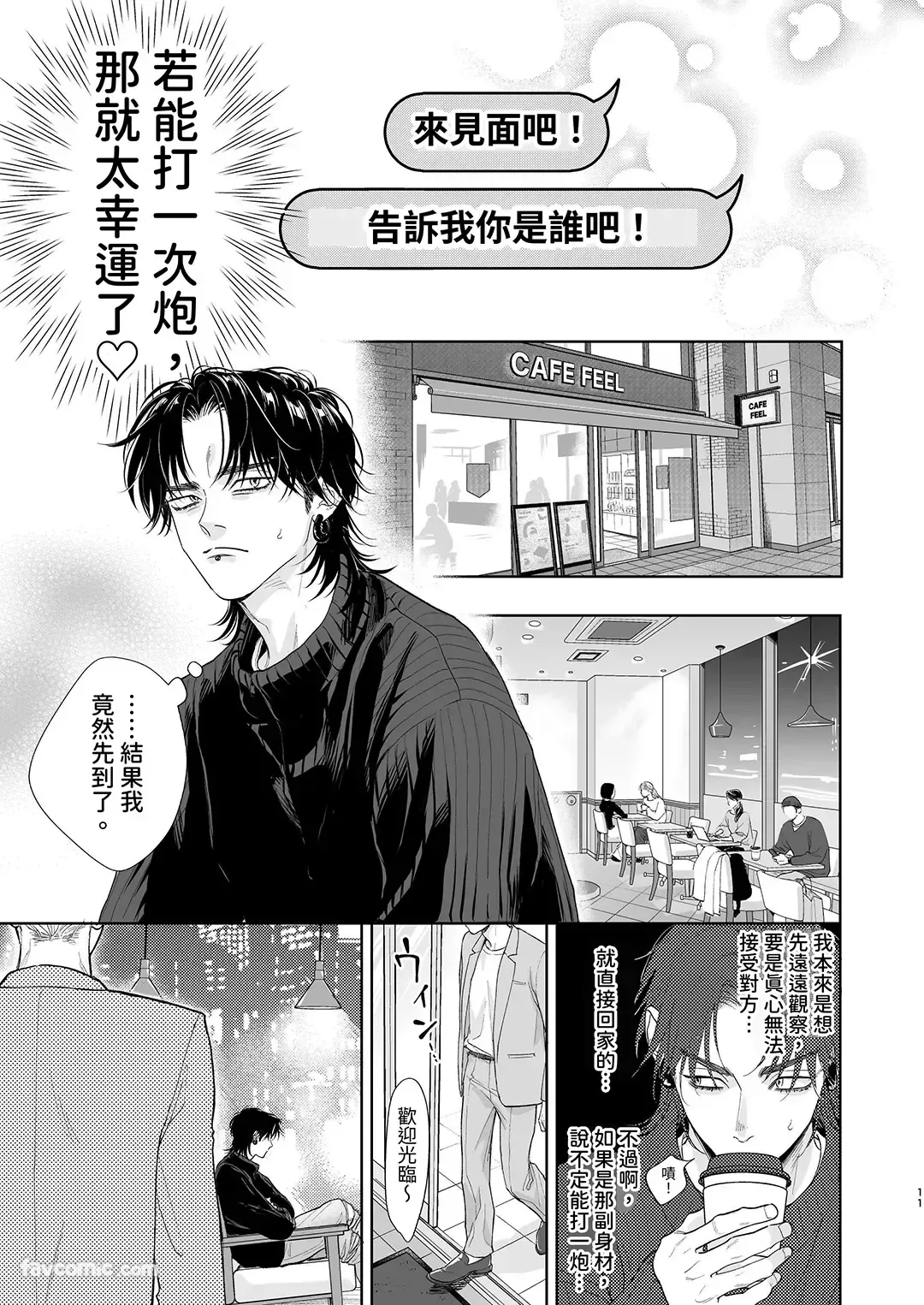 Ro aka ni kokurareta node off pako shitemita | 因为被人用色情账号告白就试着线下见面做了 page 10 full