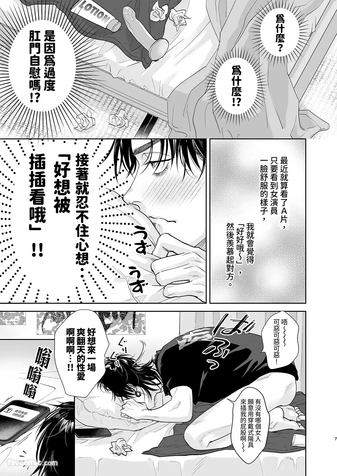 Ro aka ni kokurareta node off pako shitemita | 因为被人用色情账号告白就试着线下见面做了 page 6 full
