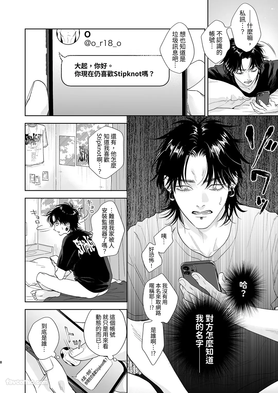 Ro aka ni kokurareta node off pako shitemita | 因为被人用色情账号告白就试着线下见面做了 page 7 full