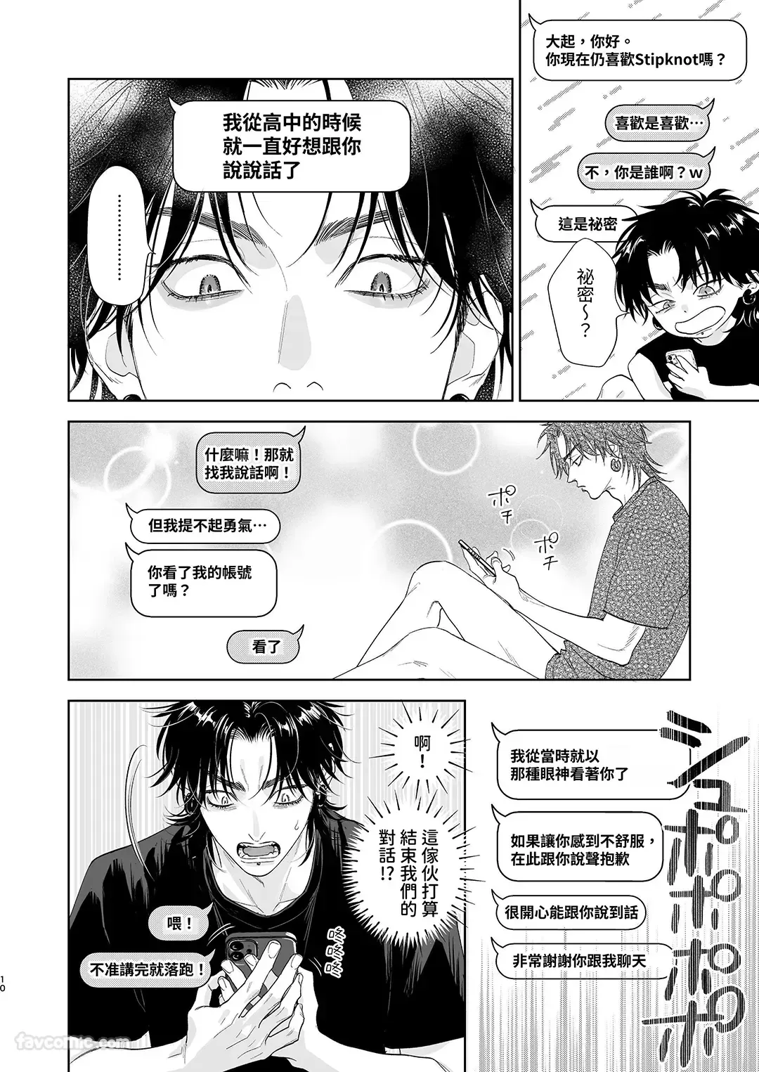 Ro aka ni kokurareta node off pako shitemita | 因为被人用色情账号告白就试着线下见面做了 page 9 full