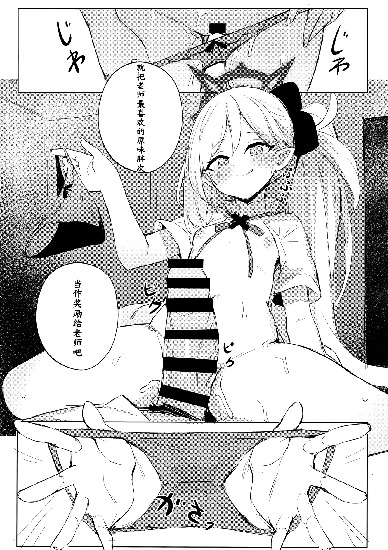 ‌Sensei ~ otona no geemu o shiyou ka? | 老师~来玩场大人的游戏吧？ page 10 full