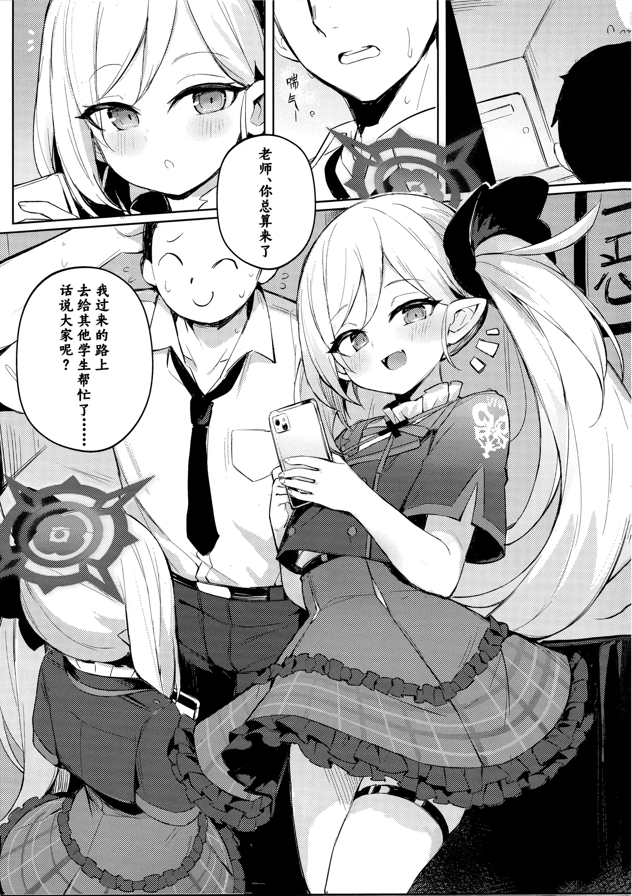 ‌Sensei ~ otona no geemu o shiyou ka? | 老师~来玩场大人的游戏吧？ page 3 full