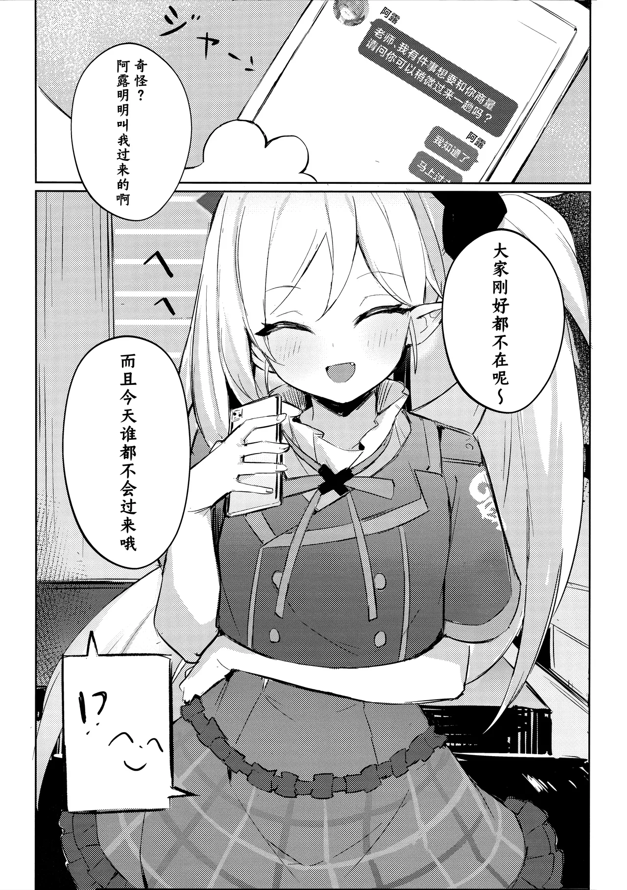 ‌Sensei ~ otona no geemu o shiyou ka? | 老师~来玩场大人的游戏吧？ page 4 full