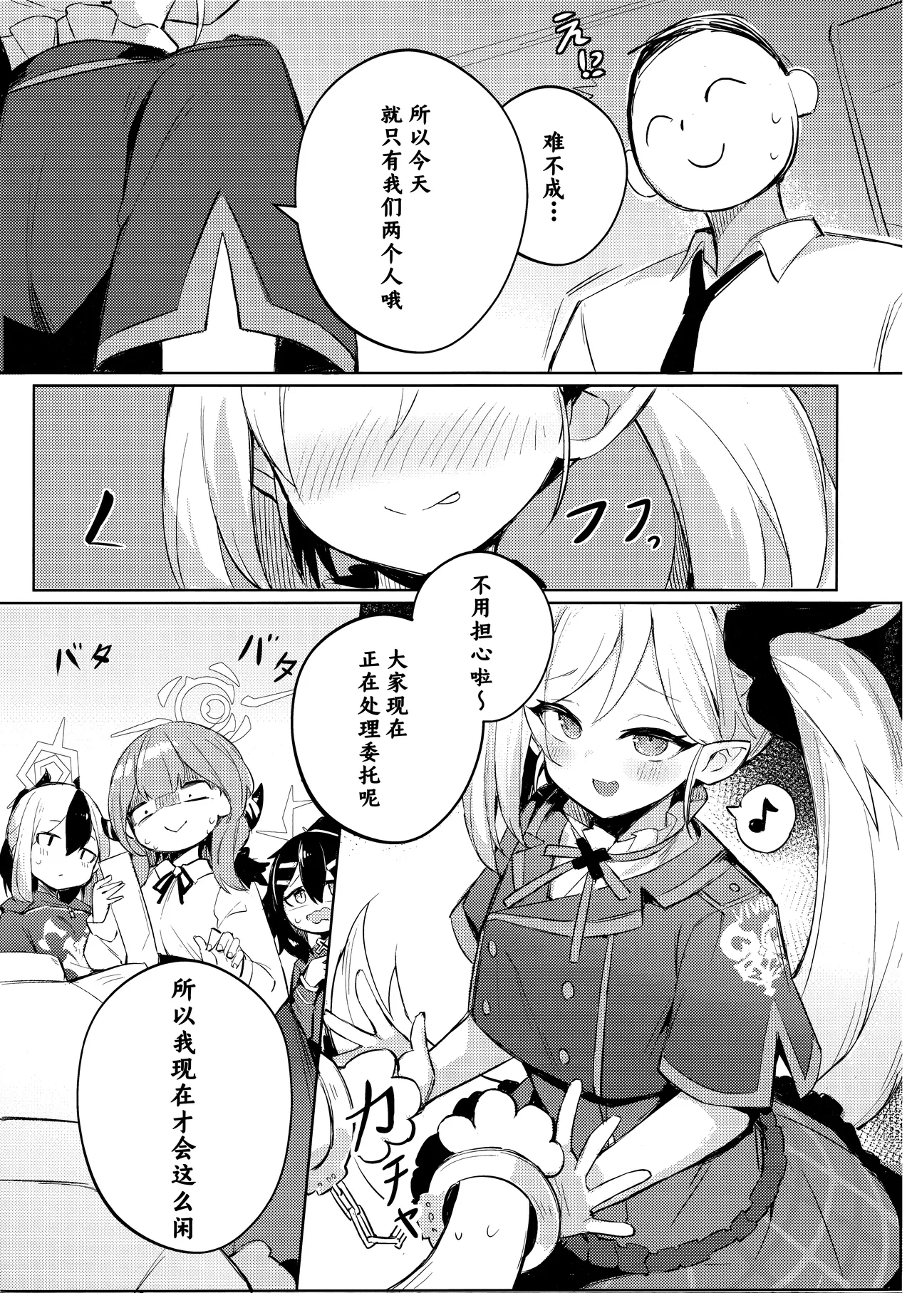 ‌Sensei ~ otona no geemu o shiyou ka? | 老师~来玩场大人的游戏吧？ page 5 full