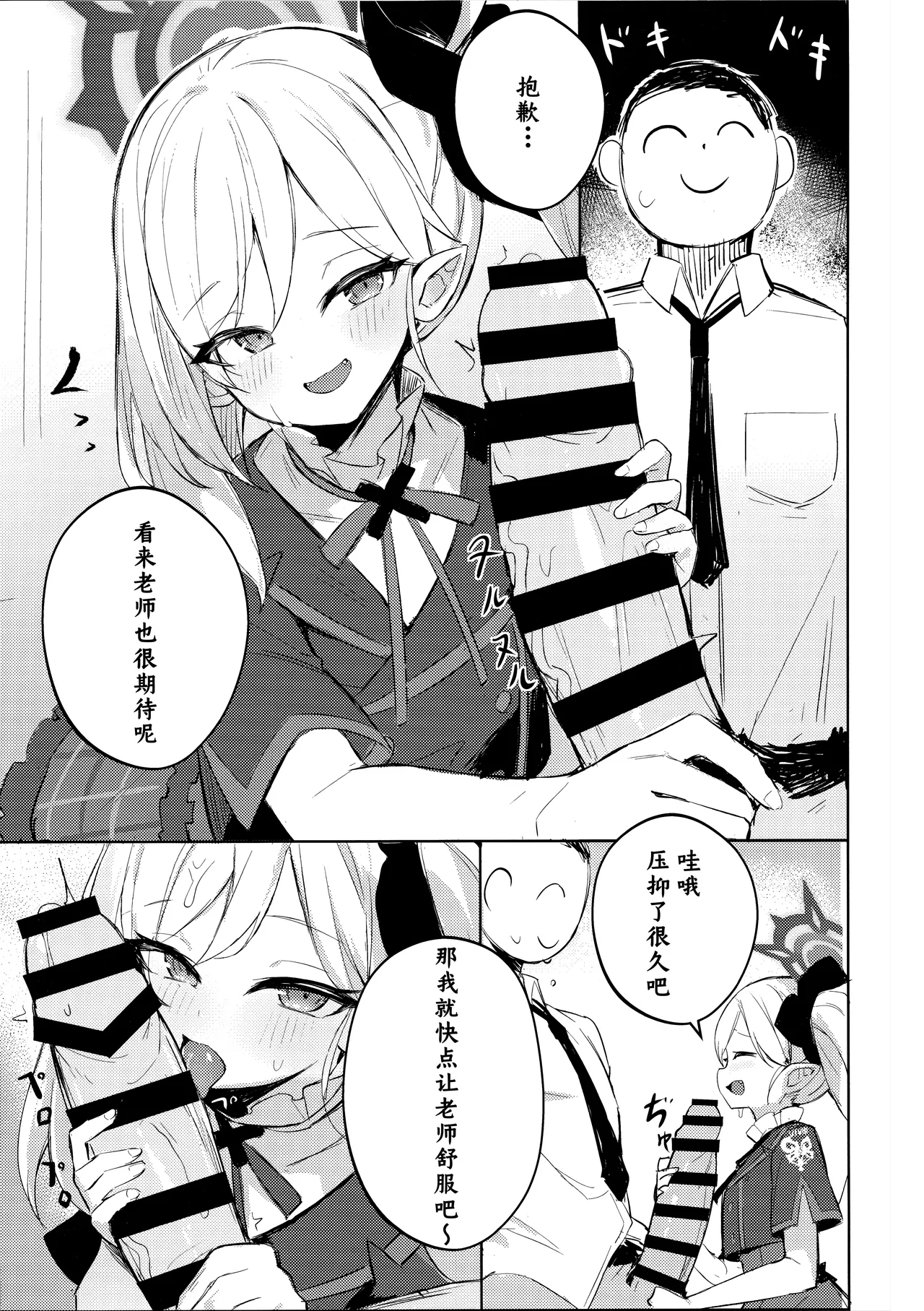 ‌Sensei ~ otona no geemu o shiyou ka? | 老师~来玩场大人的游戏吧？ page 7 full