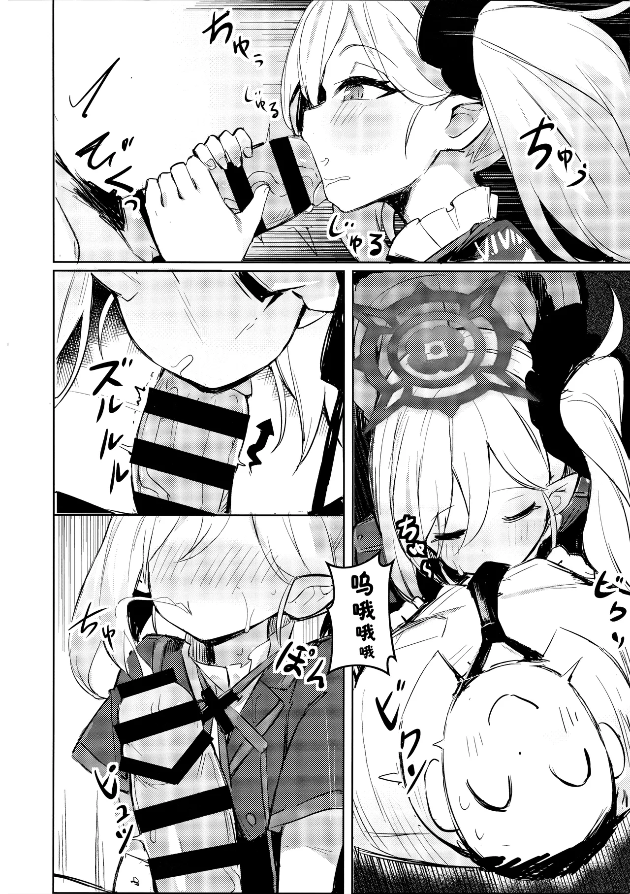 ‌Sensei ~ otona no geemu o shiyou ka? | 老师~来玩场大人的游戏吧？ page 8 full