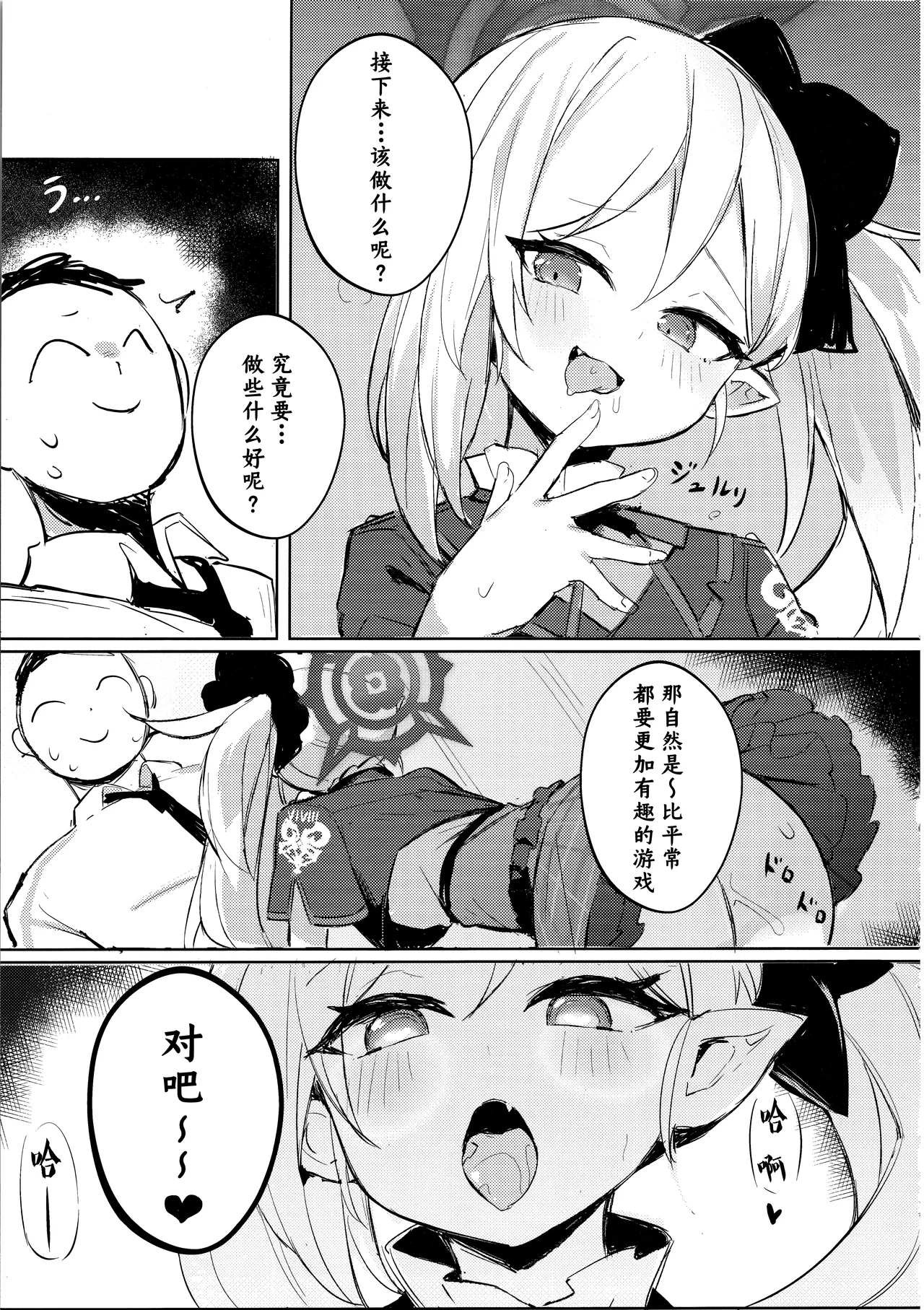 ‌Sensei ~ otona no geemu o shiyou ka? | 老师~来玩场大人的游戏吧？ page 9 full