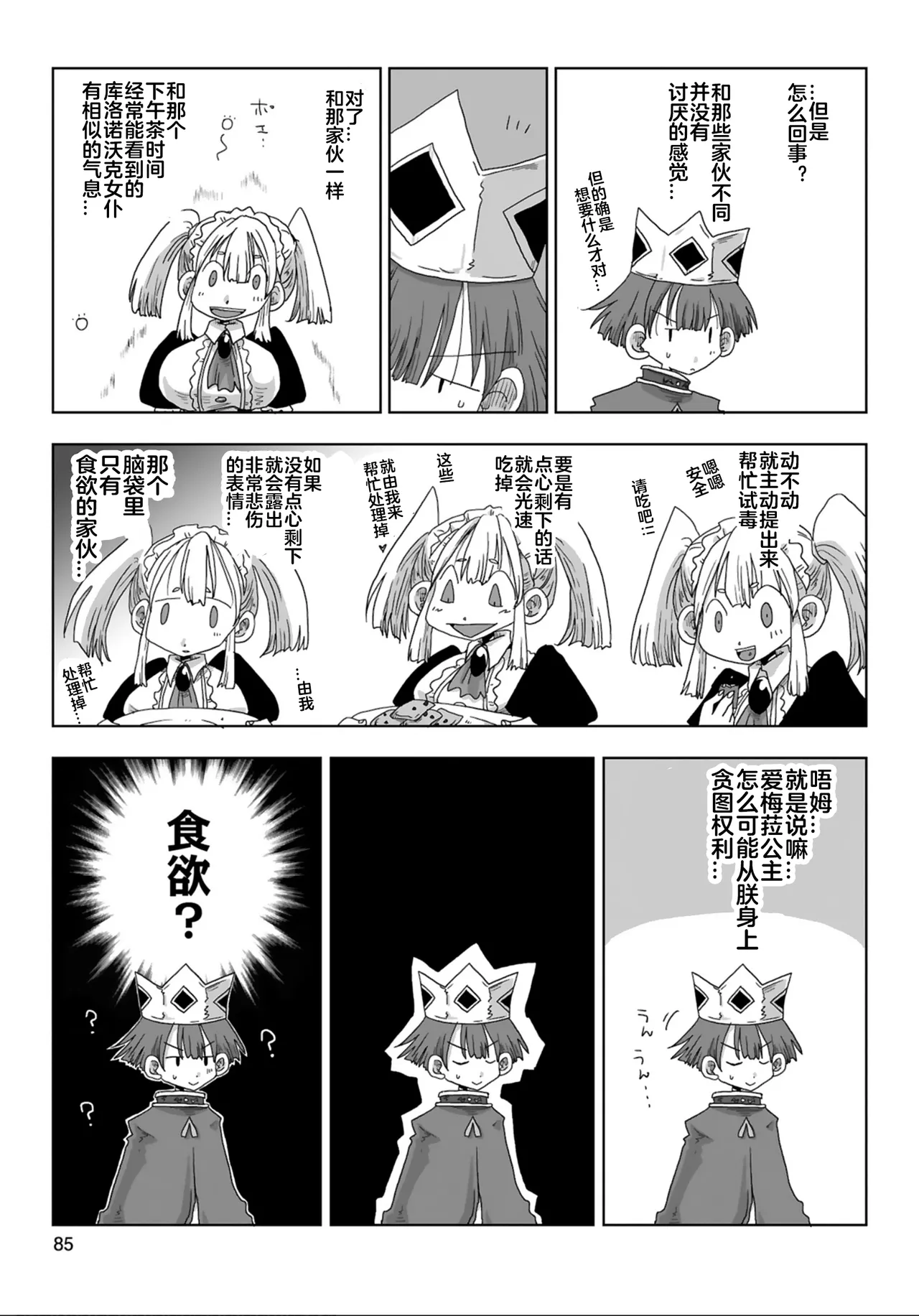 33-sai Dokushin Onna Kishi Taichou  | 33歲單身女騎士隊長。 211-216话 page 10 full