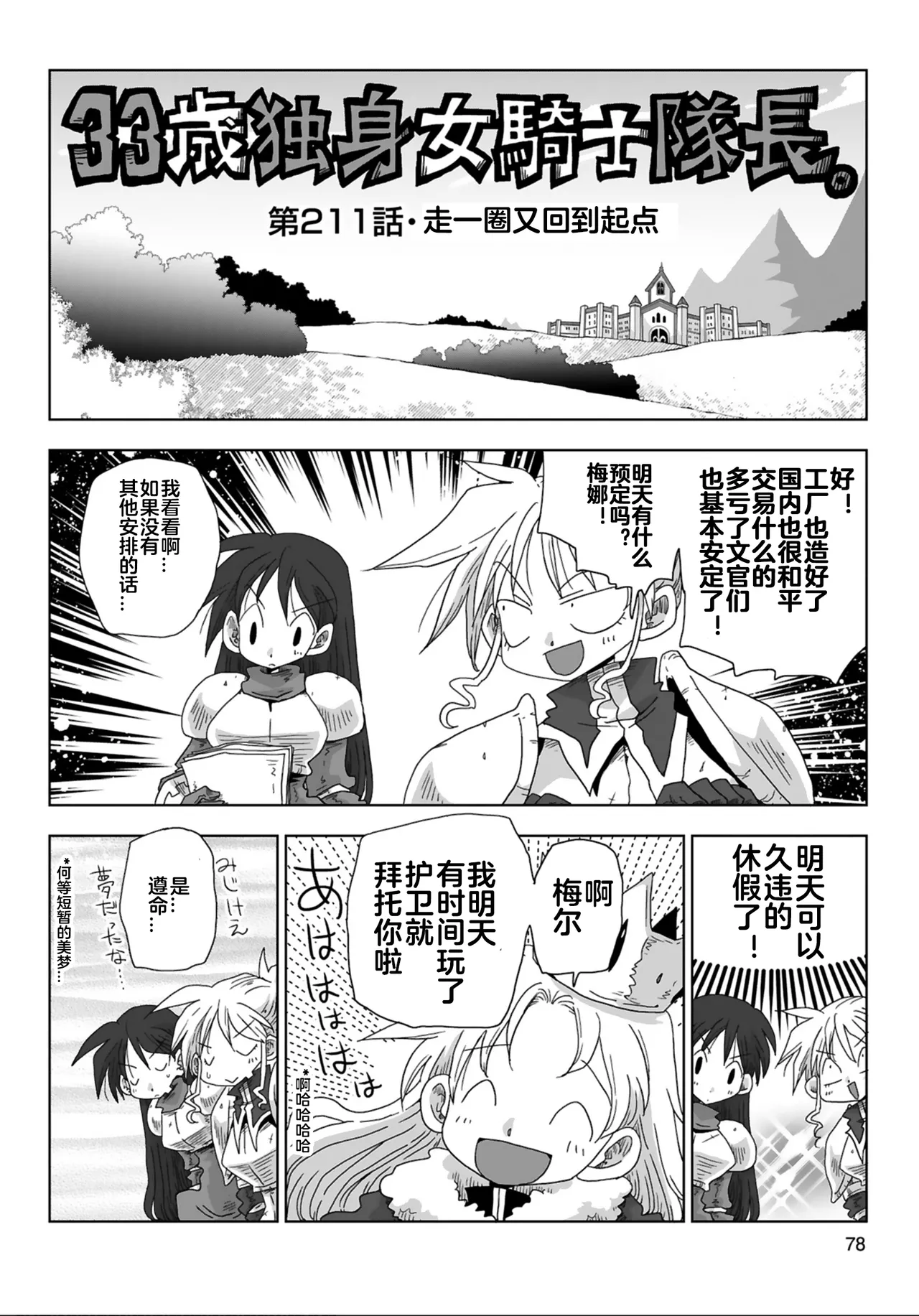 33-sai Dokushin Onna Kishi Taichou  | 33歲單身女騎士隊長。 211-216话 page 3 full