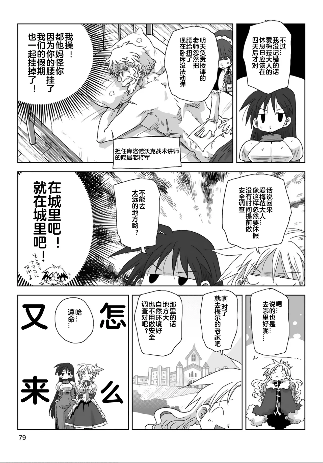 33-sai Dokushin Onna Kishi Taichou  | 33歲單身女騎士隊長。 211-216话 page 4 full
