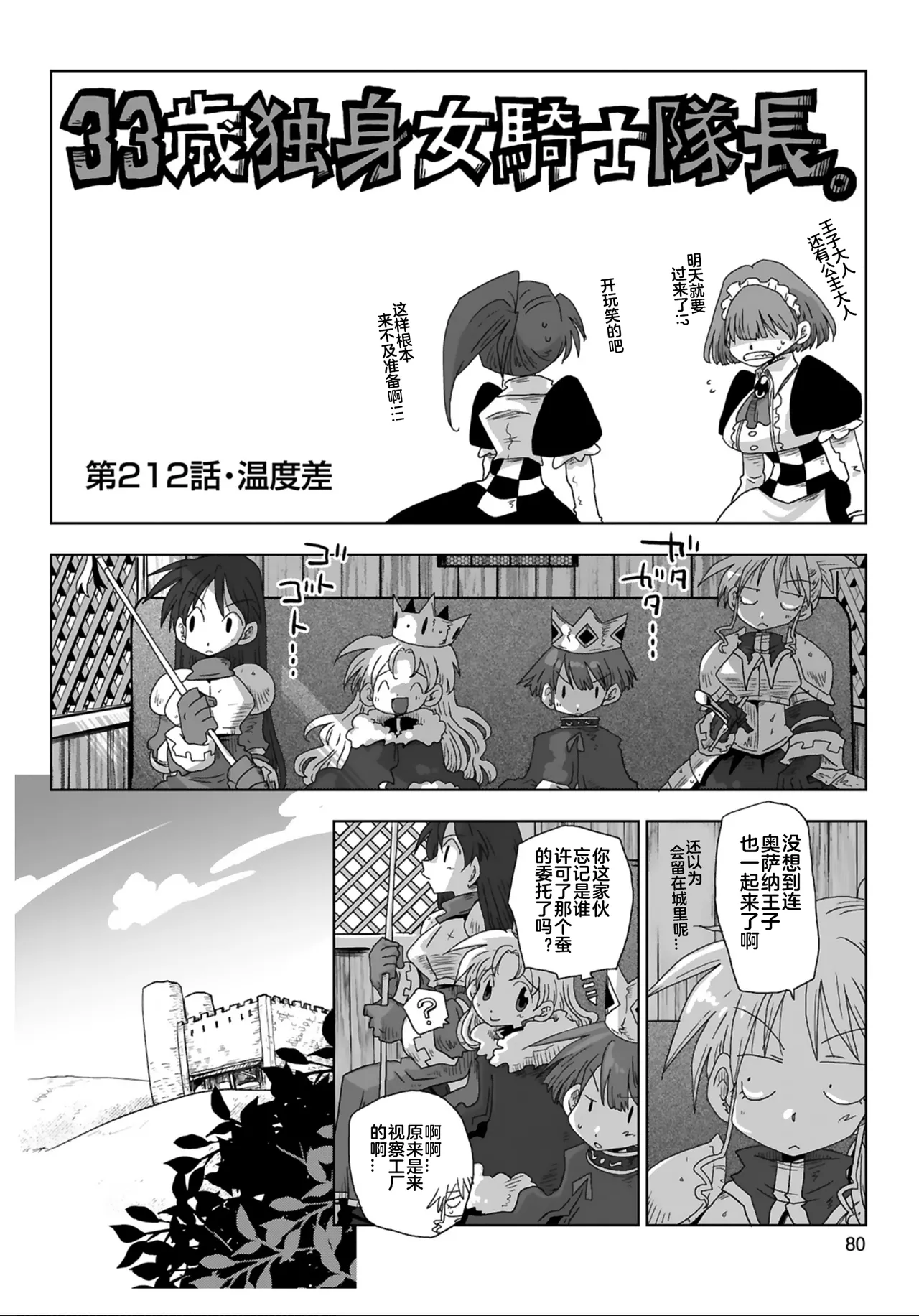 33-sai Dokushin Onna Kishi Taichou  | 33歲單身女騎士隊長。 211-216话 page 5 full