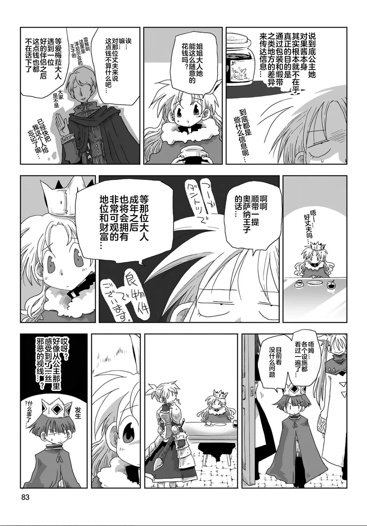 33-sai Dokushin Onna Kishi Taichou  | 33歲單身女騎士隊長。 211-216话 page 8 full