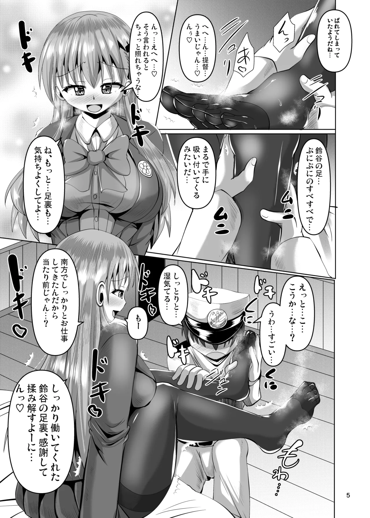 Suzuya no Muremure Tights page 5 full