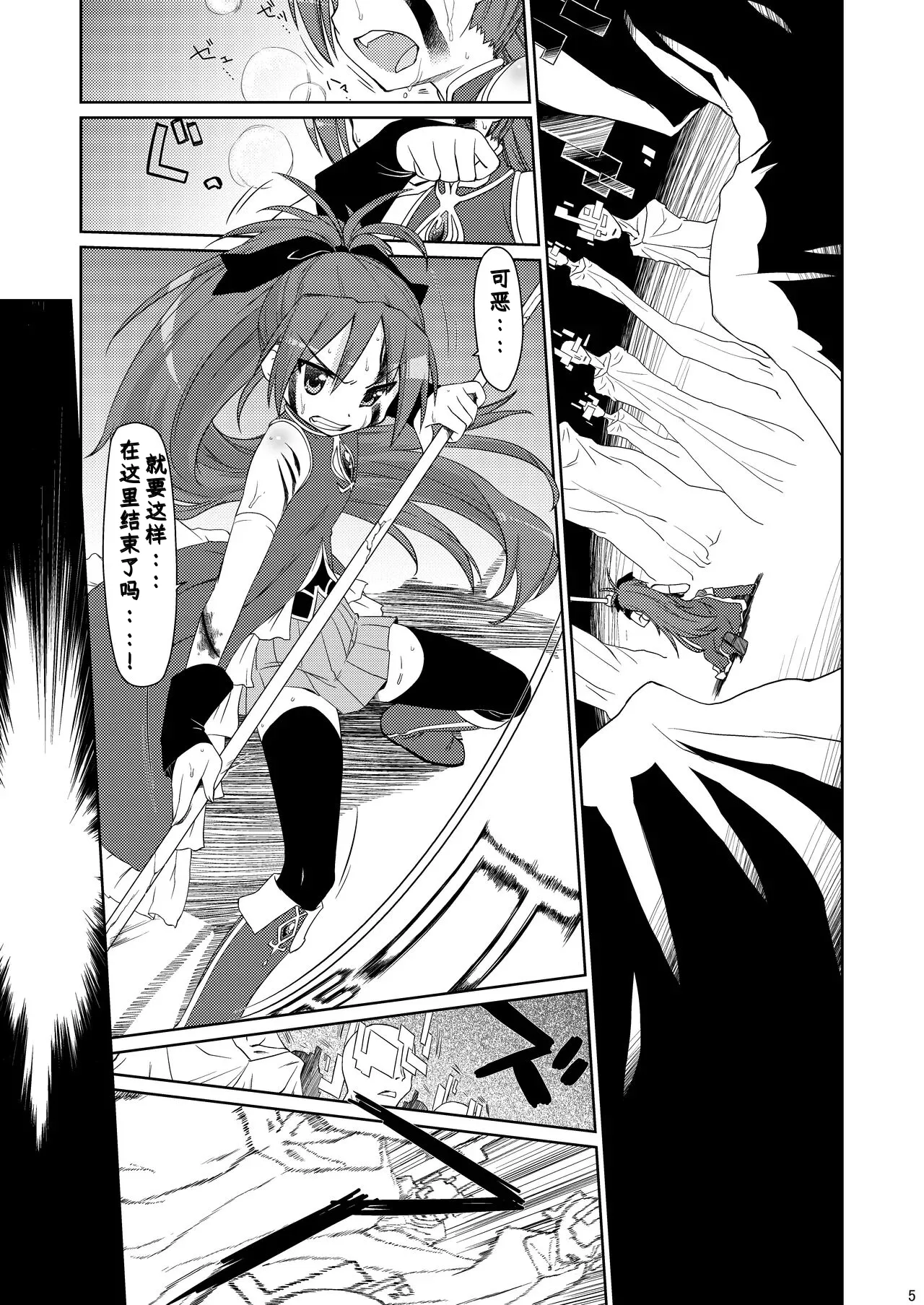 Tadaima. page 4 full