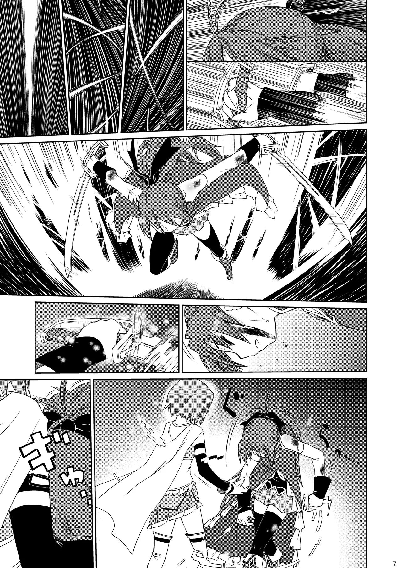 Tadaima. page 6 full