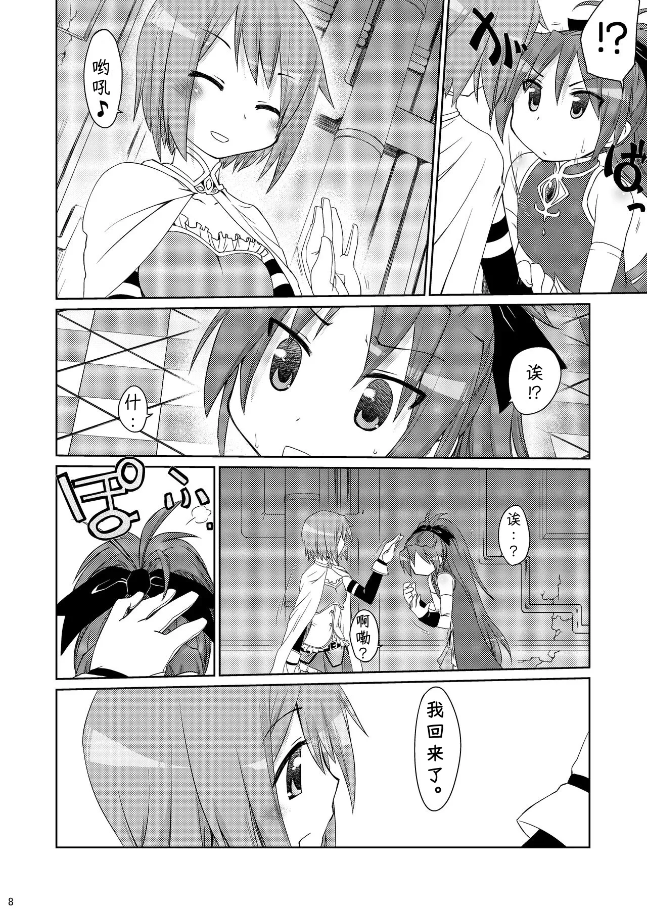 Tadaima. page 7 full