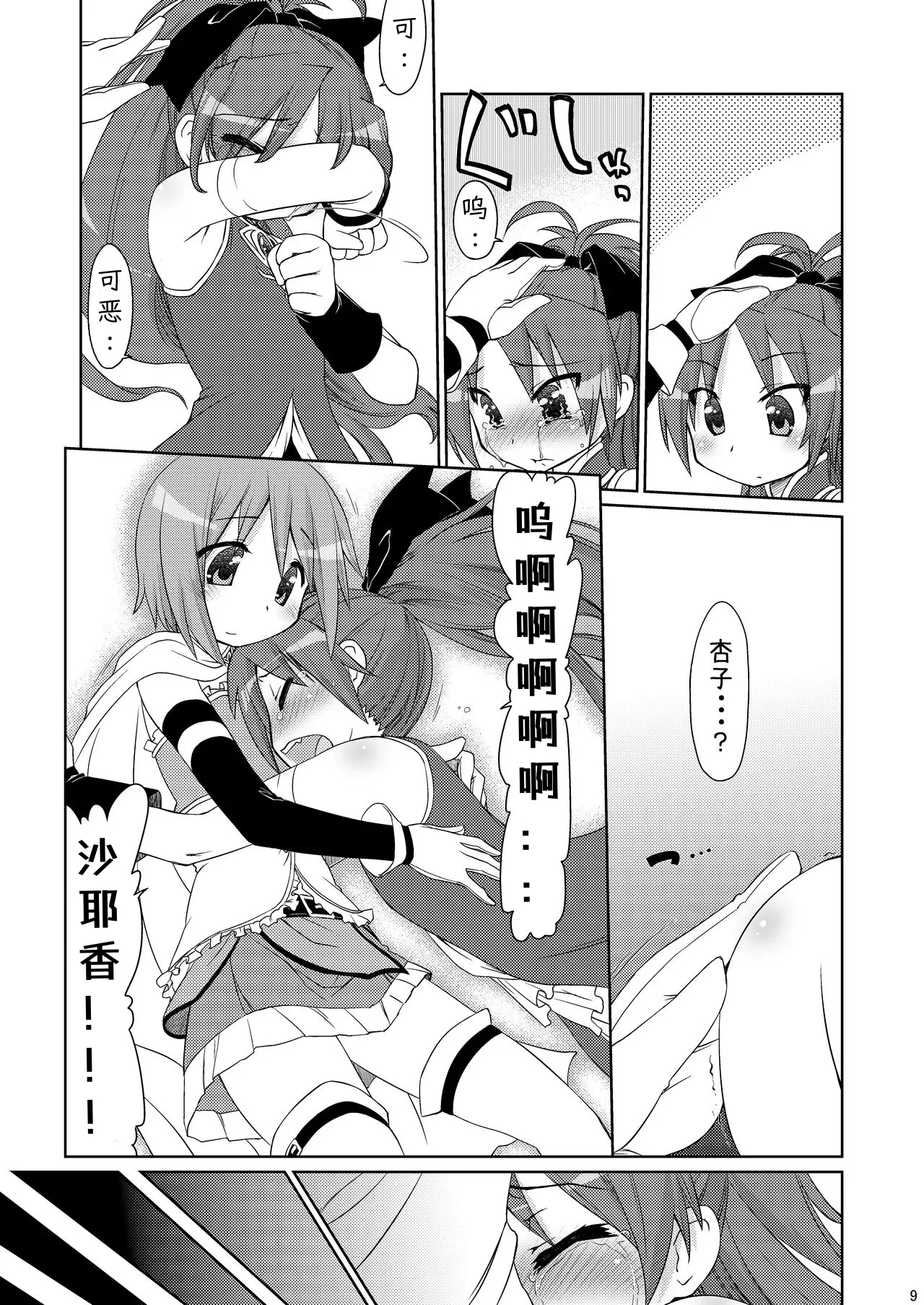 Tadaima. page 8 full
