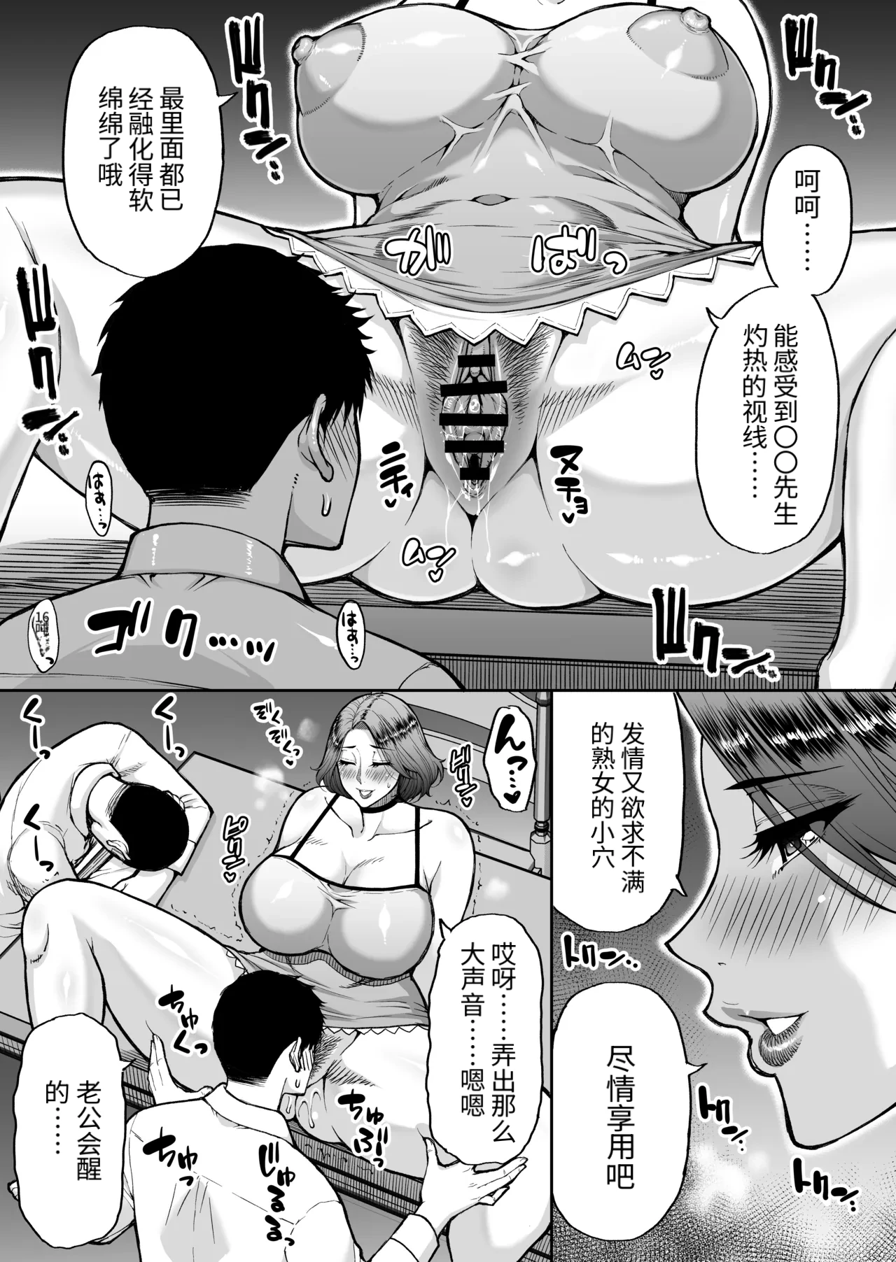 Joshi no Oku-san | 上司的老婆 page 8 full