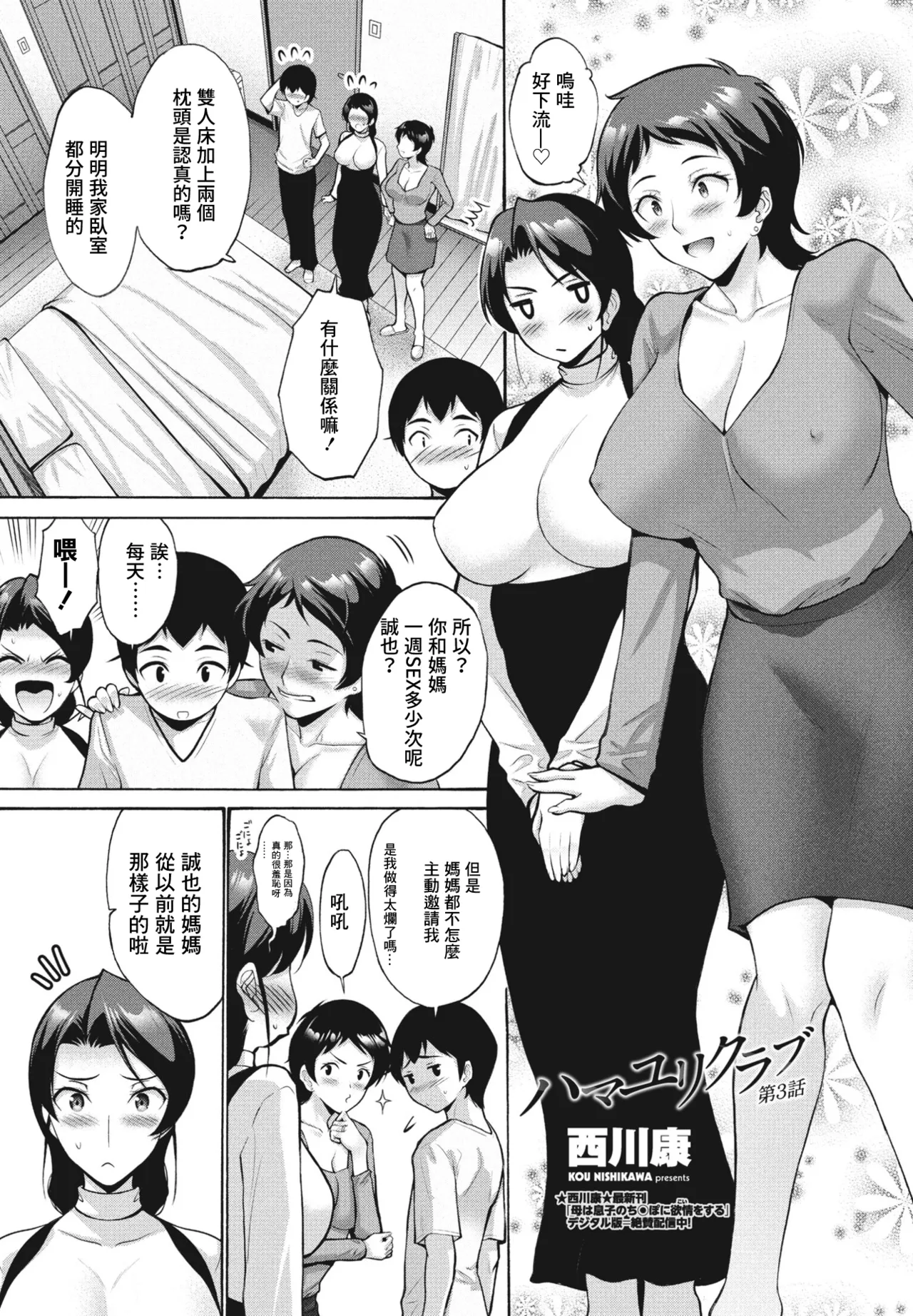 ハマユリクラブ 第3話 page 1 full