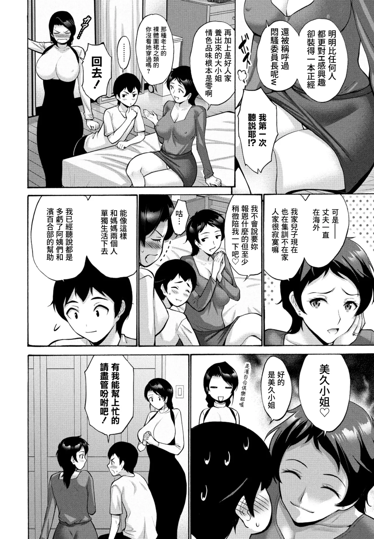 ハマユリクラブ 第3話 page 2 full