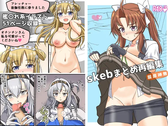 Skeb Matome Saihenshuu page 1 full
