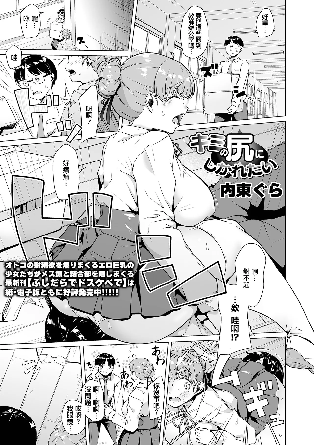 内東ぐら キミの尻にしかれたい page 1 full