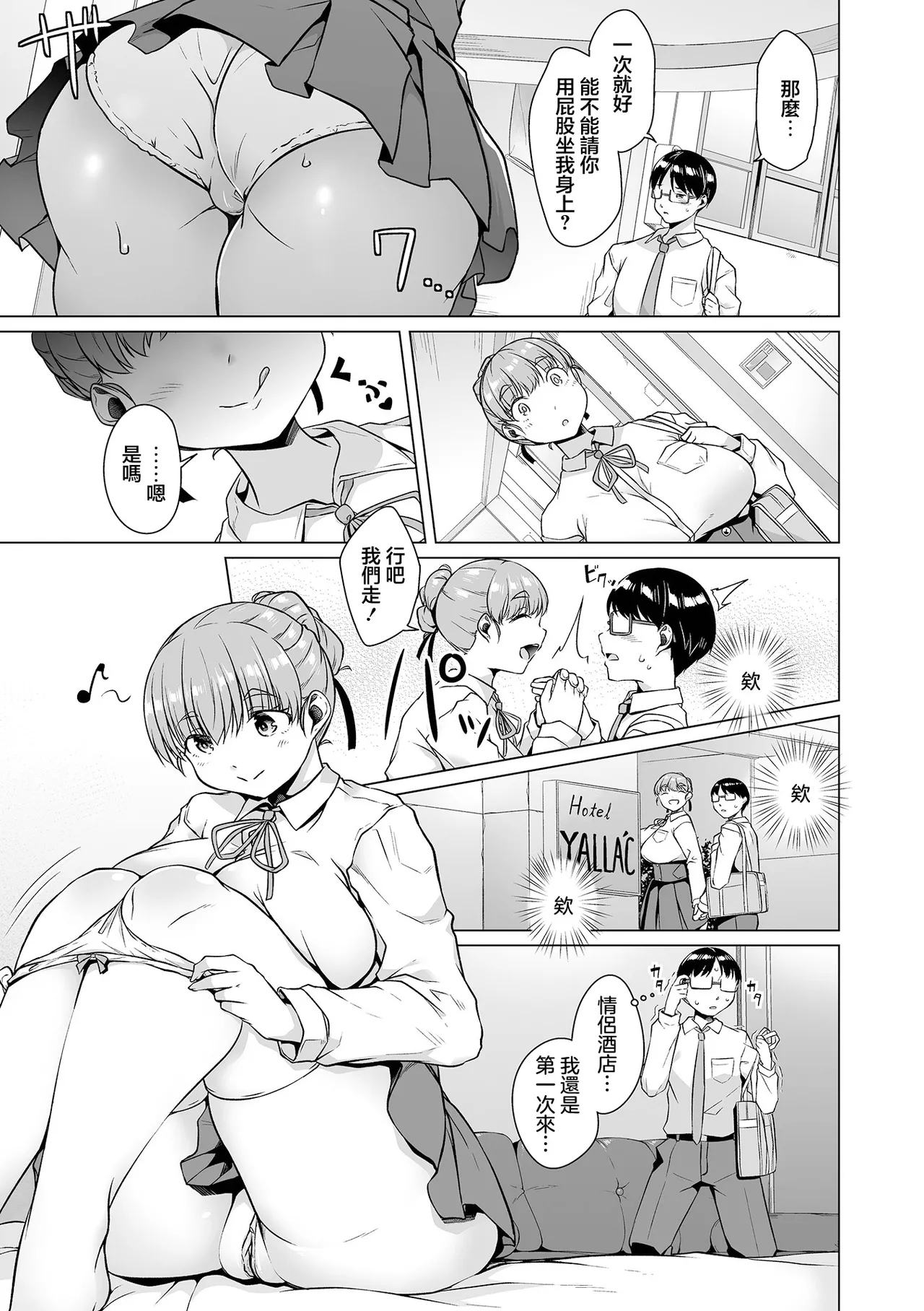 内東ぐら キミの尻にしかれたい page 3 full