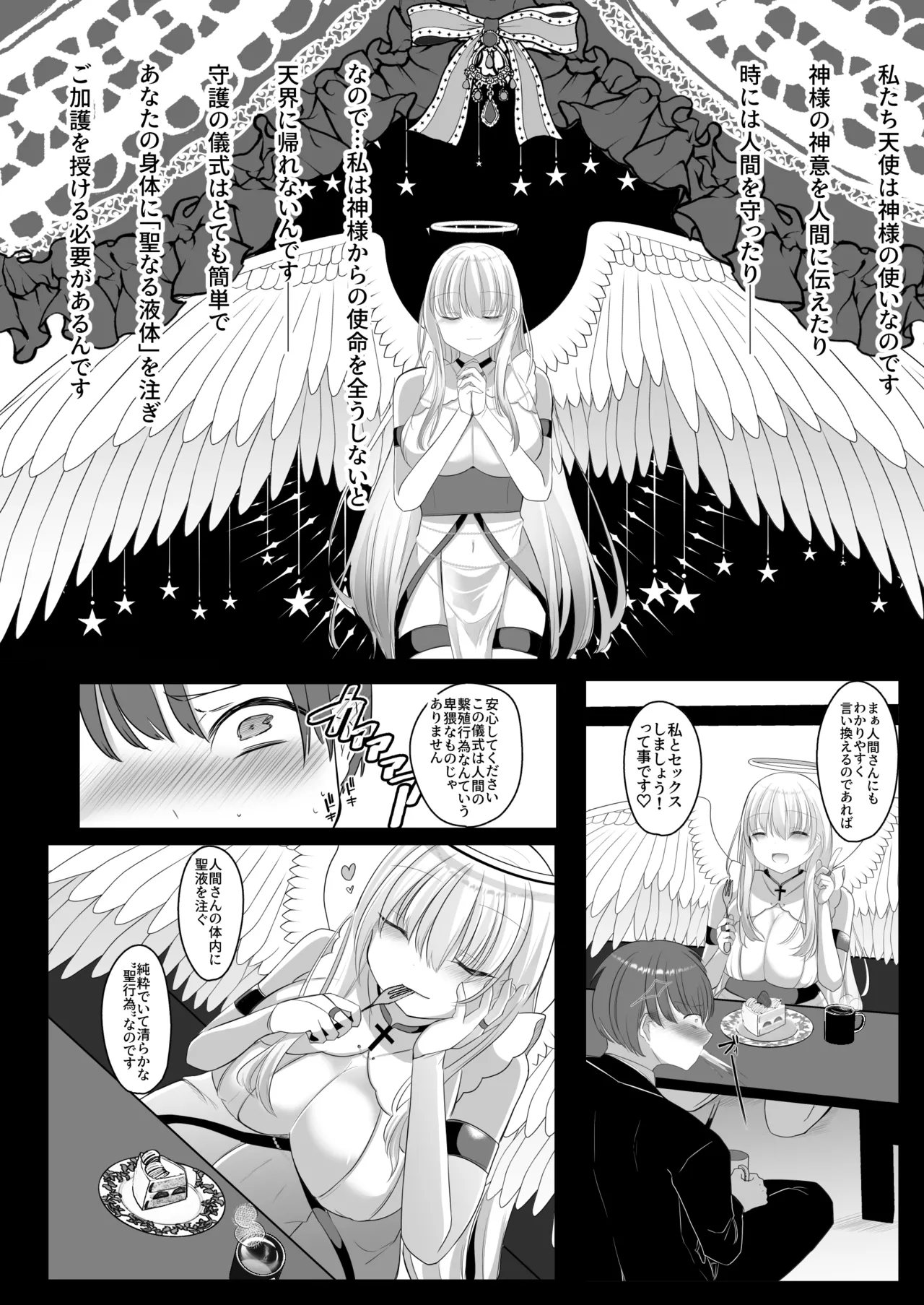Futanari Tenshi no Seiya Shugo ~Maigo no Tenshi ni Erabareta Anata wa, Amaku Aragaenai Seinaru Kago o Ukeru~ page 10 full