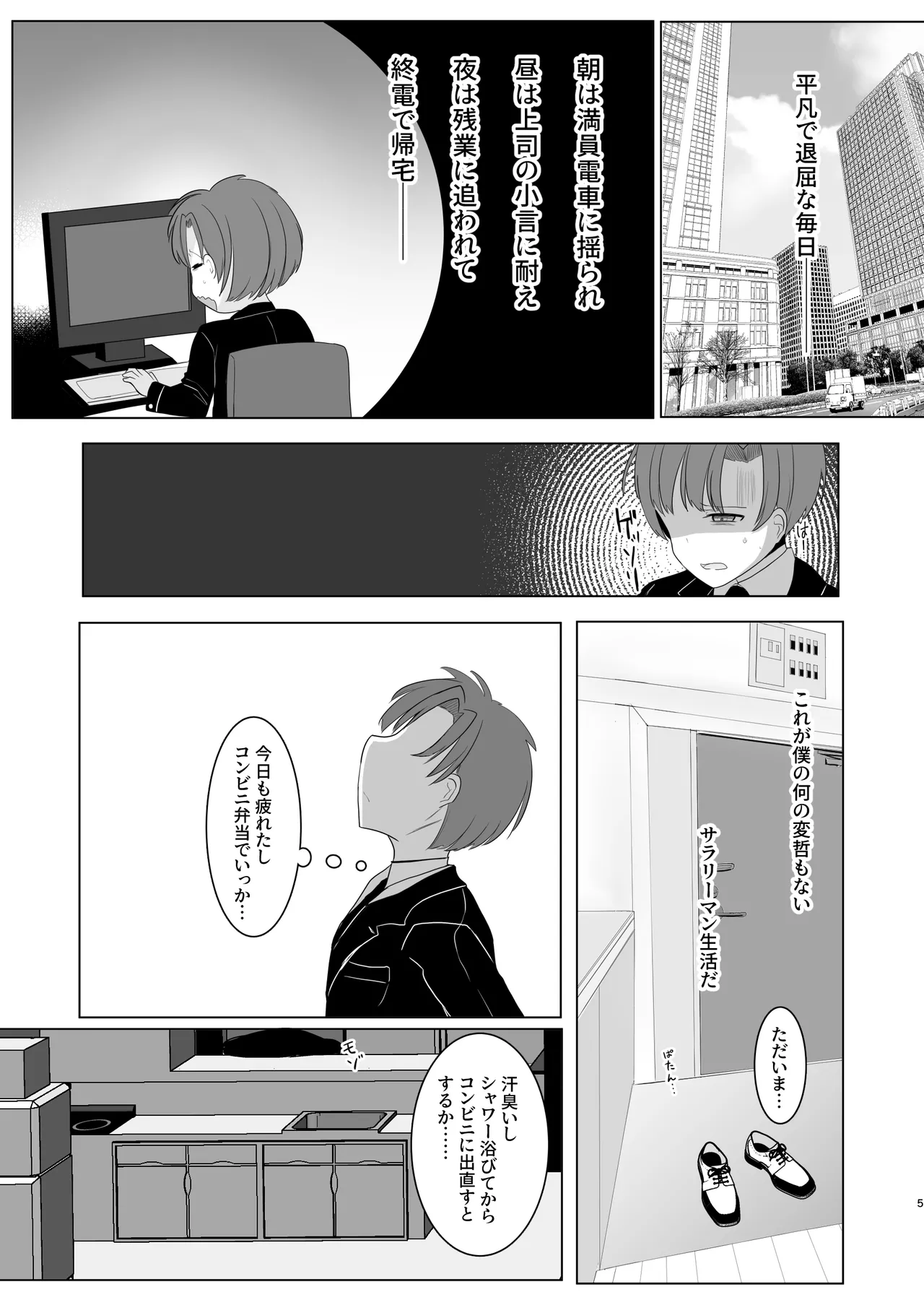 Futanari Tenshi no Seiya Shugo ~Maigo no Tenshi ni Erabareta Anata wa, Amaku Aragaenai Seinaru Kago o Ukeru~ page 5 full