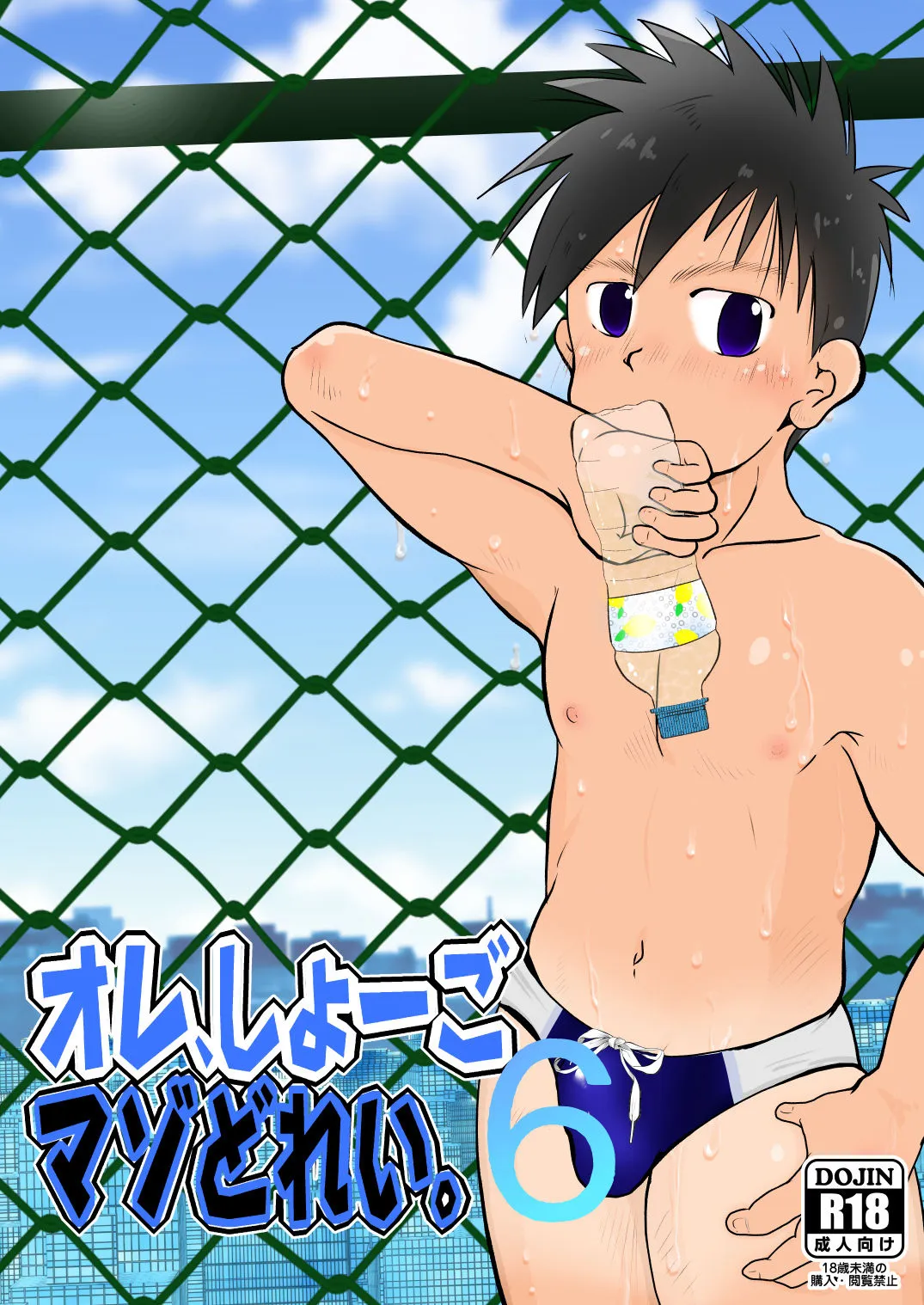 Ore, Shougo Maso Dorei. 06 | 祥悟君是一个受虐狂奴隶 06 page 1 full