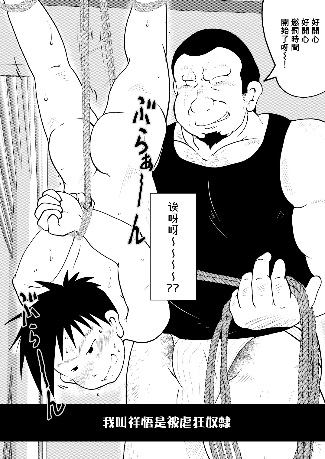 Ore, Shougo Maso Dorei. 06 | 祥悟君是一个受虐狂奴隶 06 page 5 full