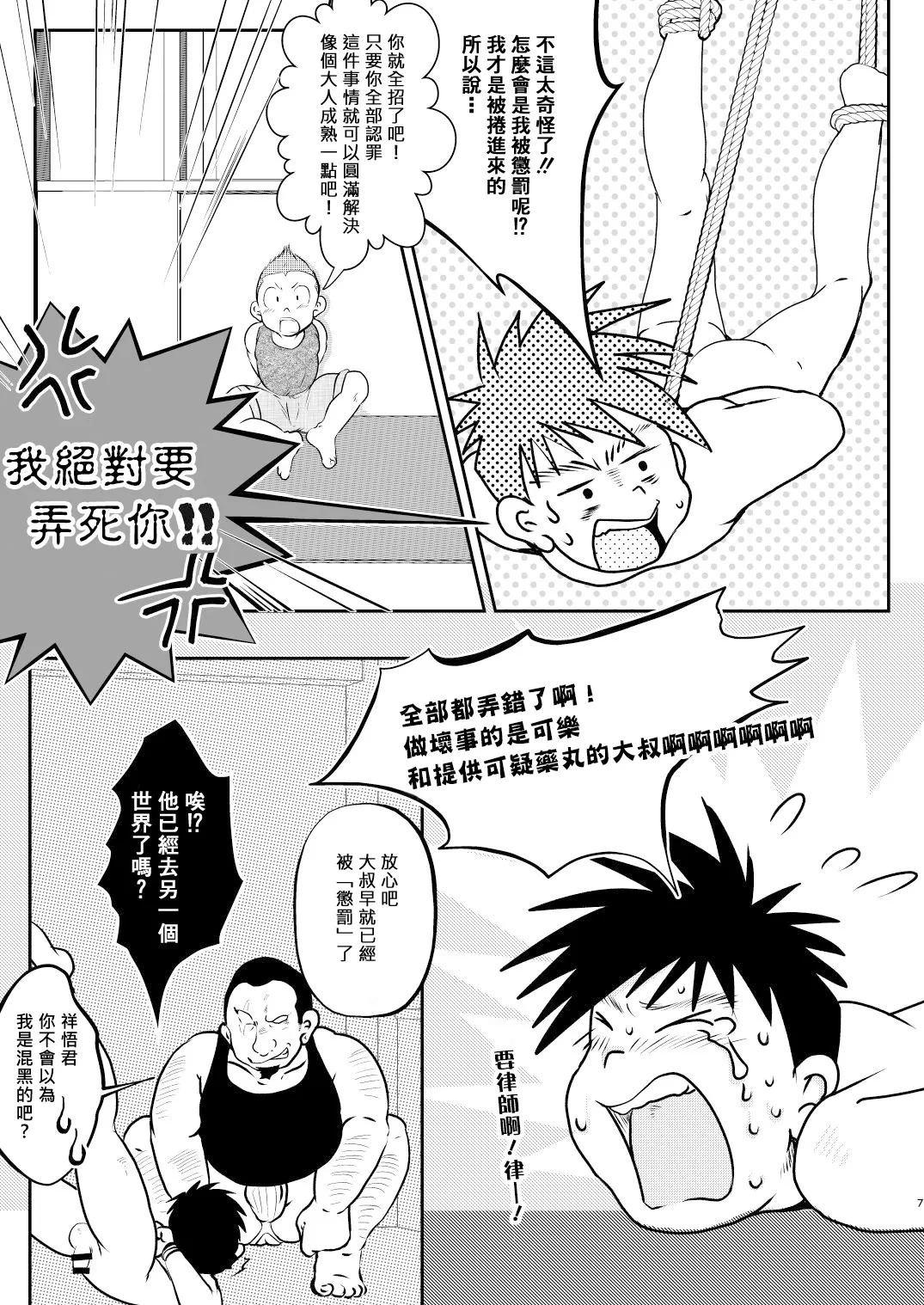 Ore, Shougo Maso Dorei. 06 | 祥悟君是一个受虐狂奴隶 06 page 6 full