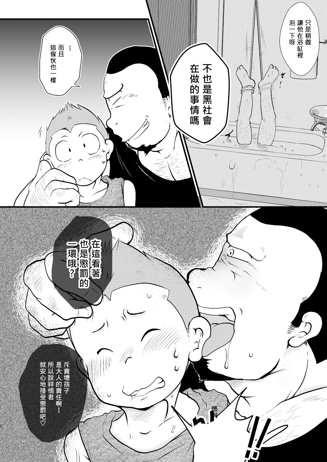 Ore, Shougo Maso Dorei. 06 | 祥悟君是一个受虐狂奴隶 06 page 7 full