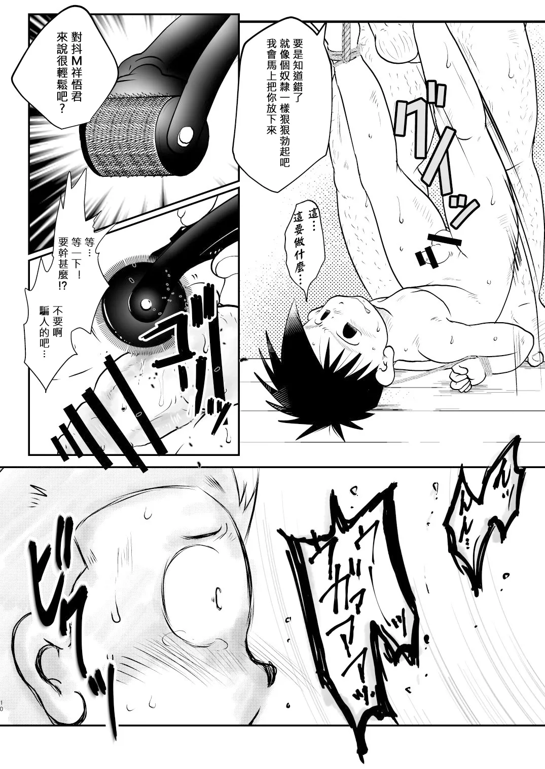 Ore, Shougo Maso Dorei. 06 | 祥悟君是一个受虐狂奴隶 06 page 9 full