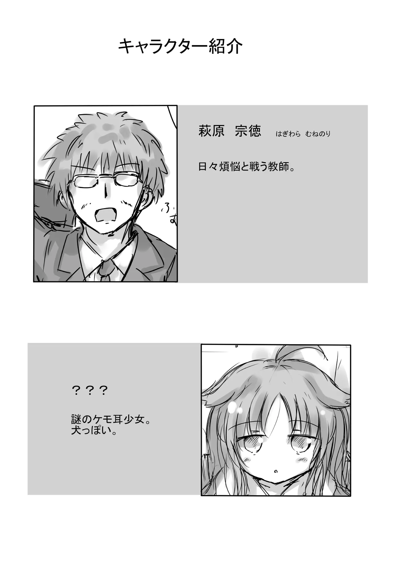 Kemomimi Wan - Animal-earred Doggy page 3 full