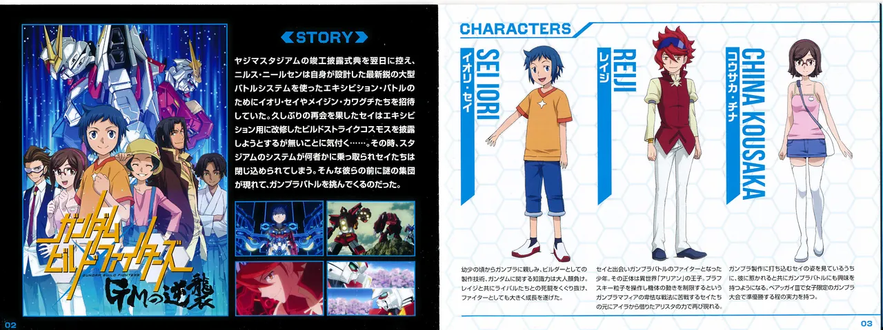 Gundam Build Fighters Special Build Disc Liner Notes page 2 full