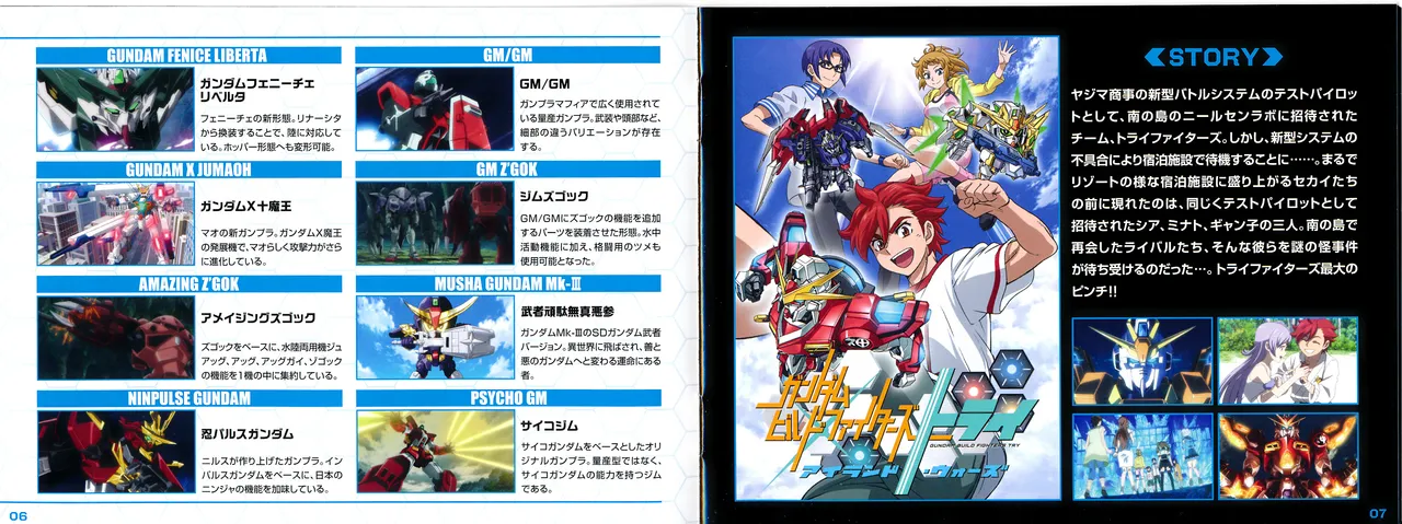Gundam Build Fighters Special Build Disc Liner Notes page 4 full