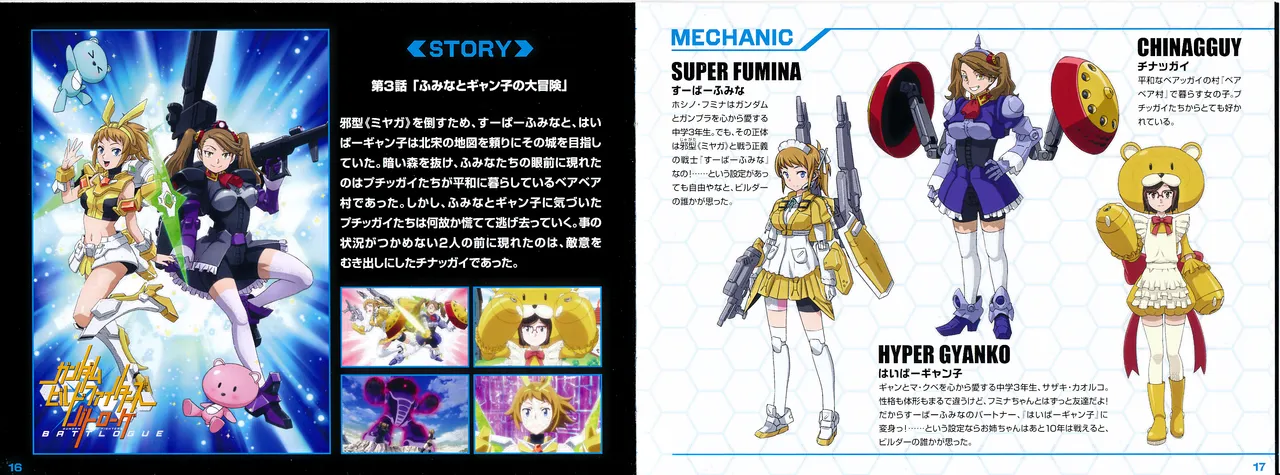 Gundam Build Fighters Special Build Disc Liner Notes page 9 full