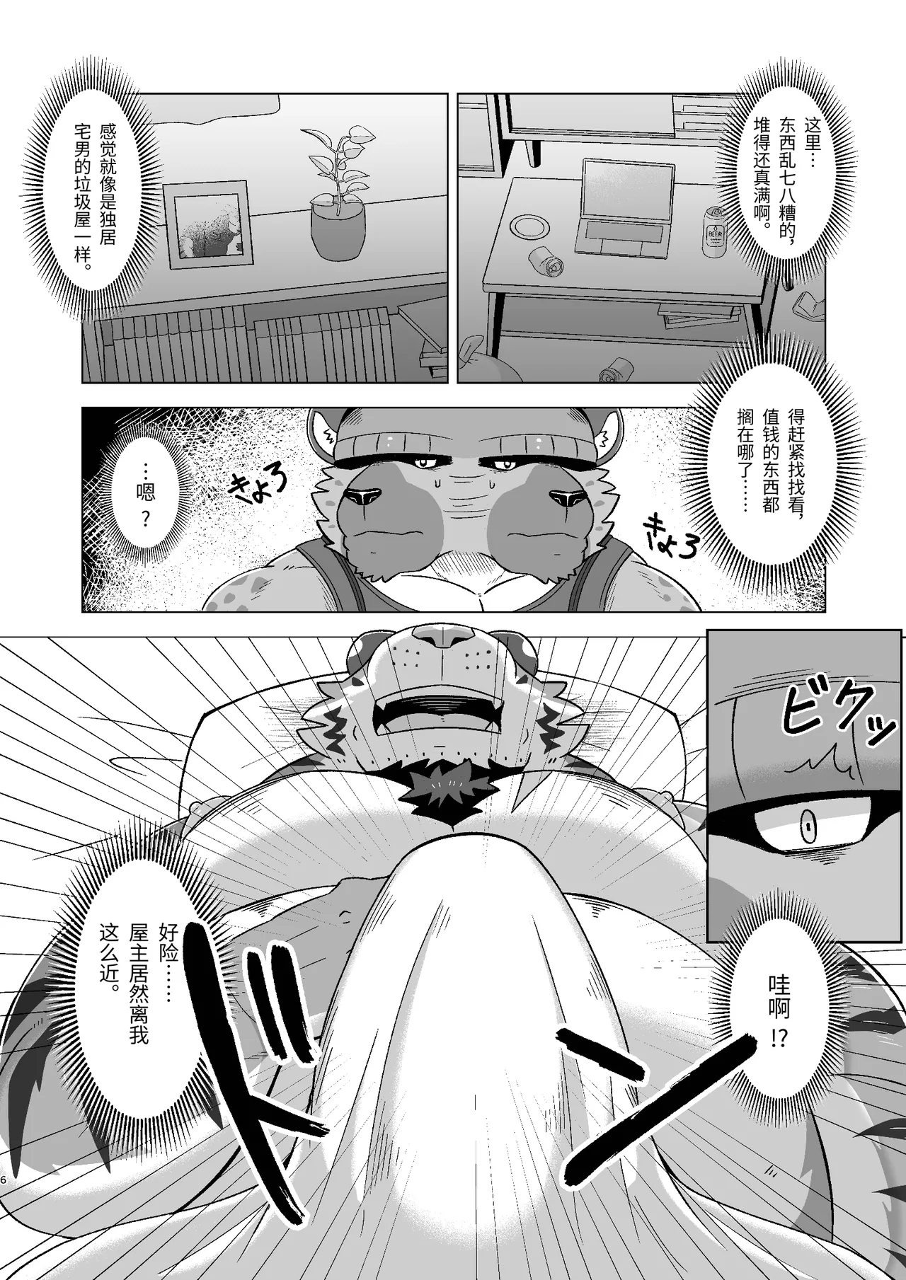 更生的黎明 【BXNi汉化】 page 4 full