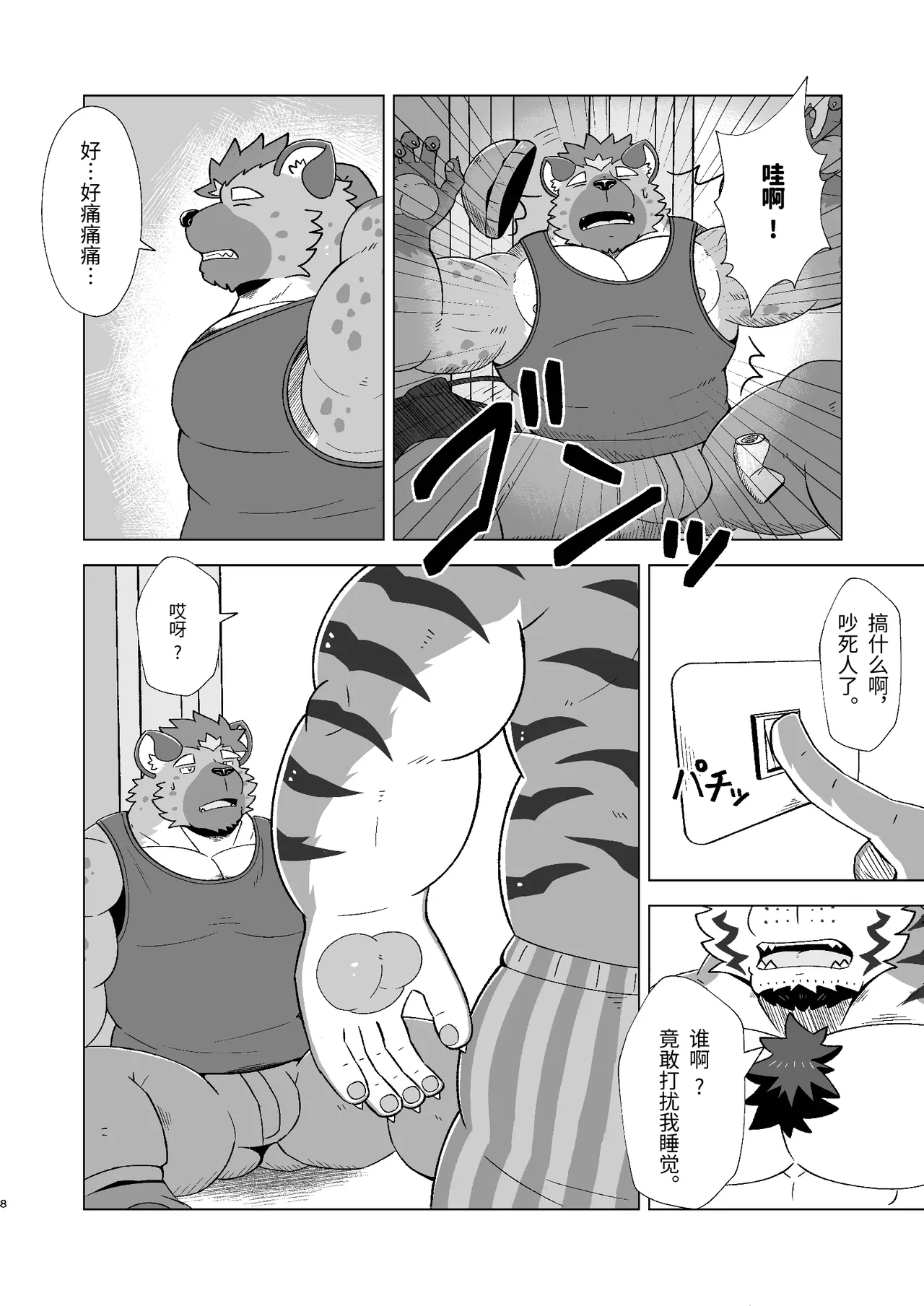 更生的黎明 【BXNi汉化】 page 6 full