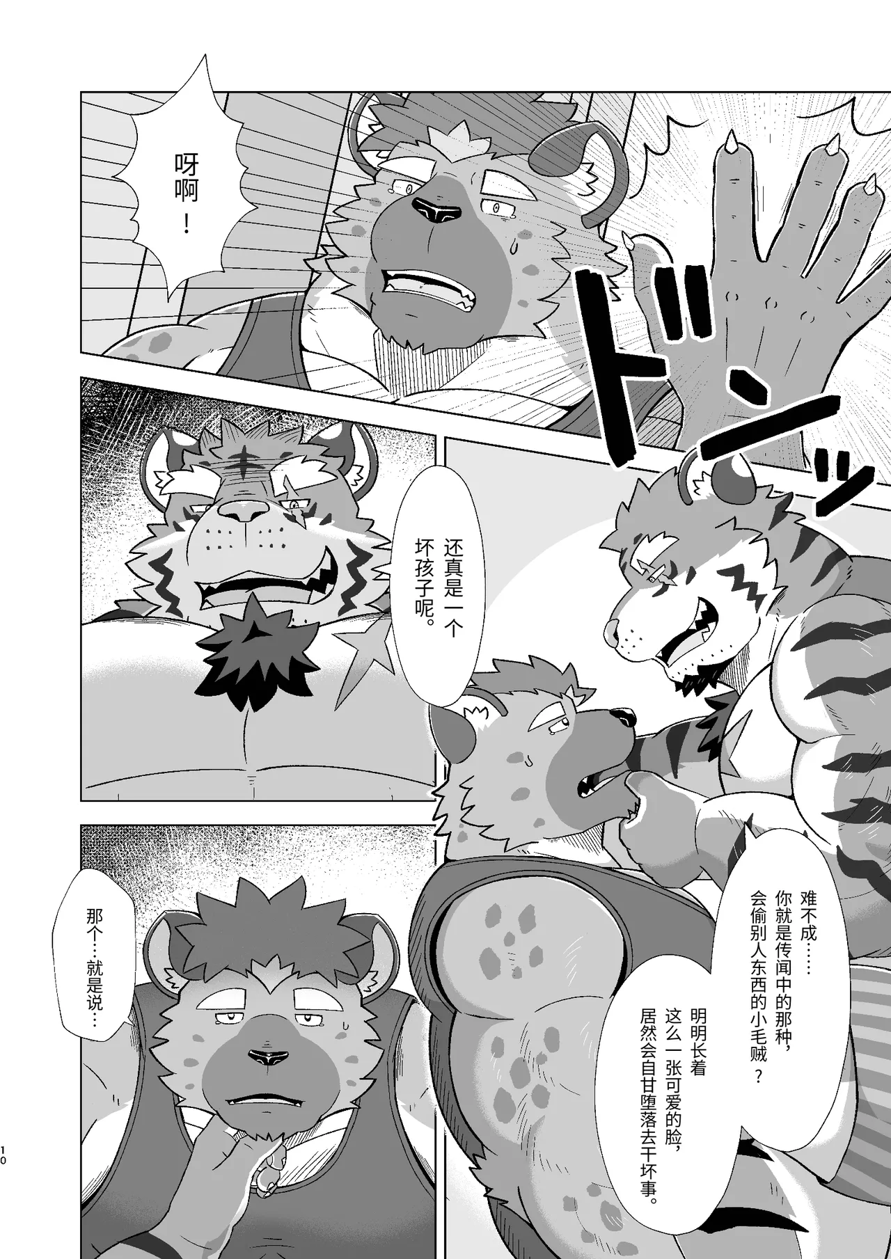 更生的黎明 【BXNi汉化】 page 8 full