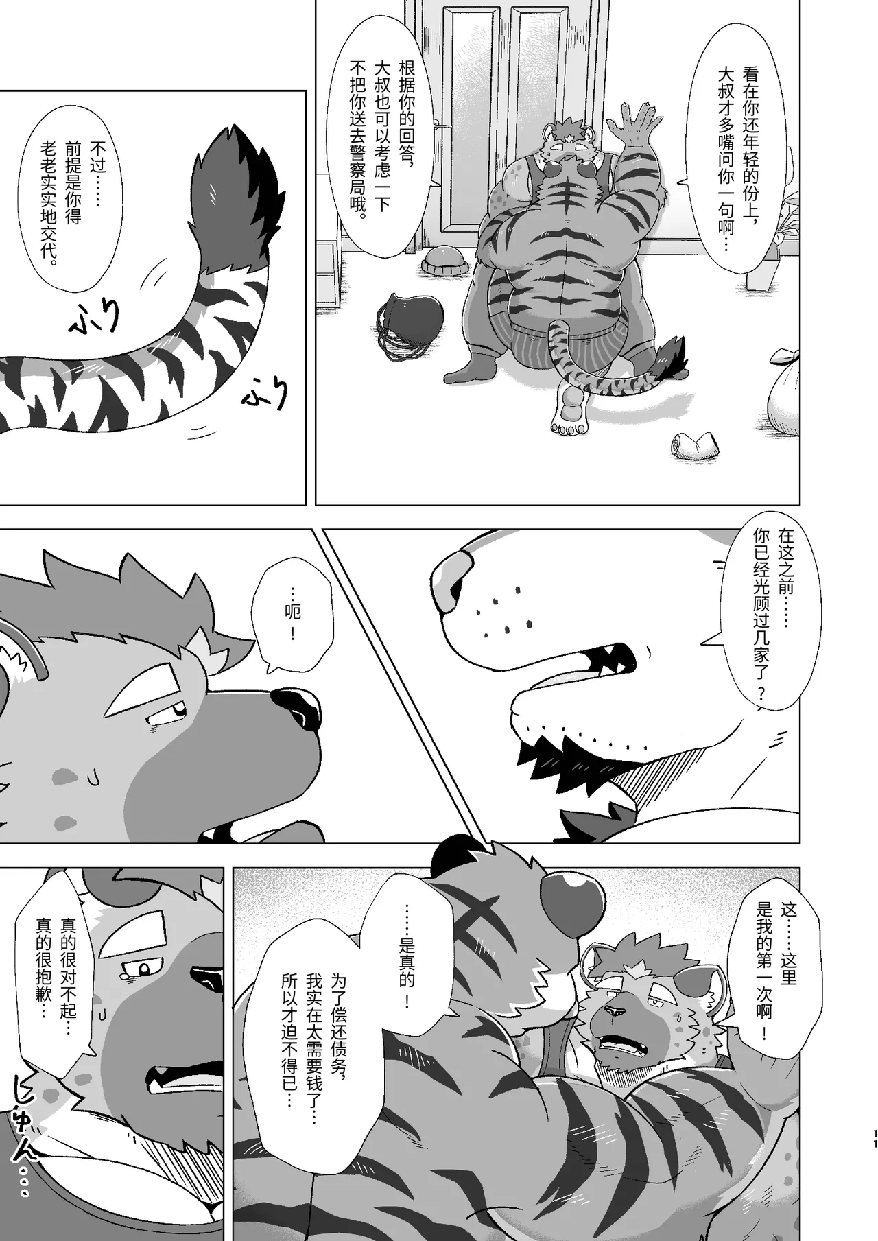 更生的黎明 【BXNi汉化】 page 9 full