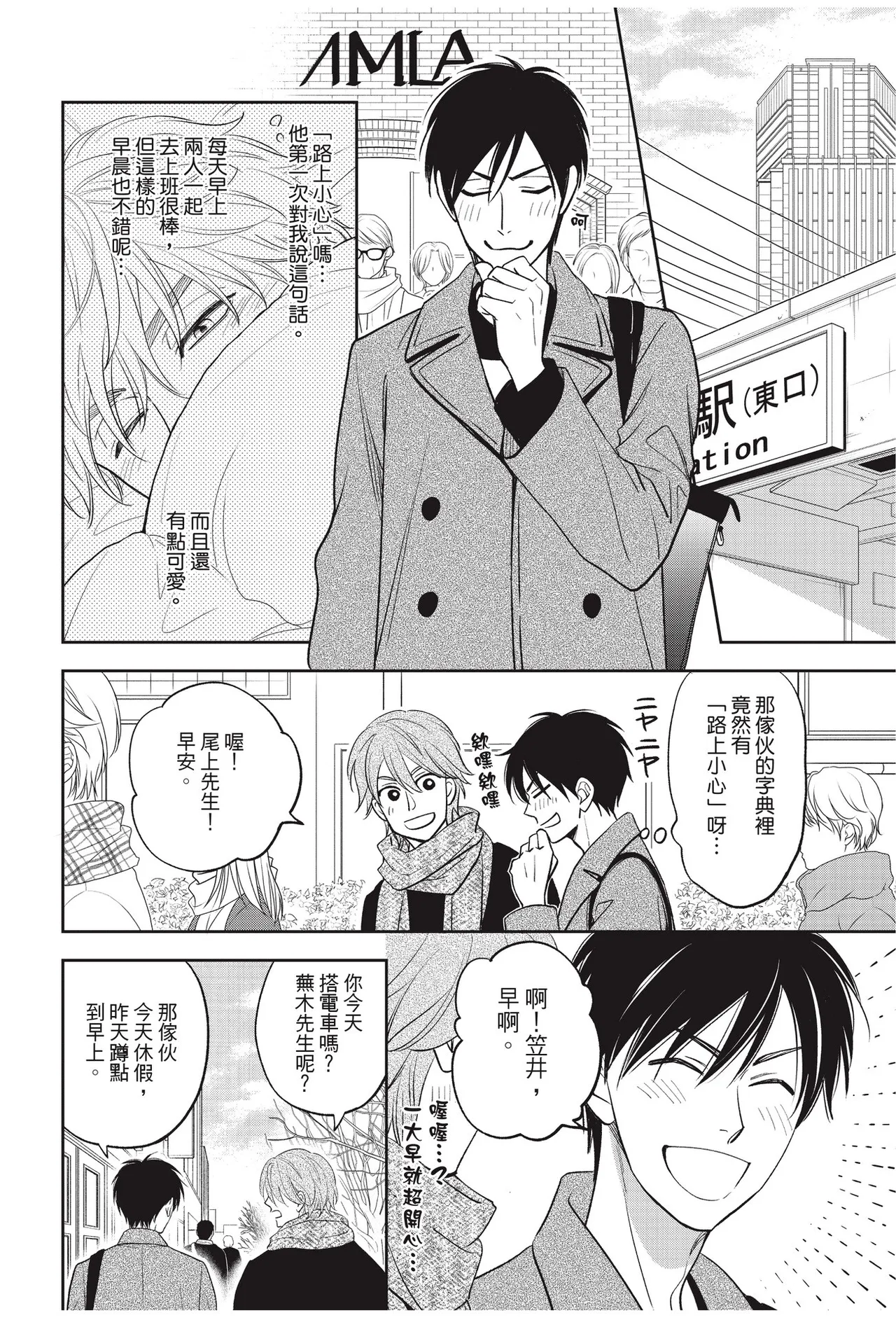 Ameiro Paradox︱糖稀色相悖论（糖果色的恋爱反论） page 10 full