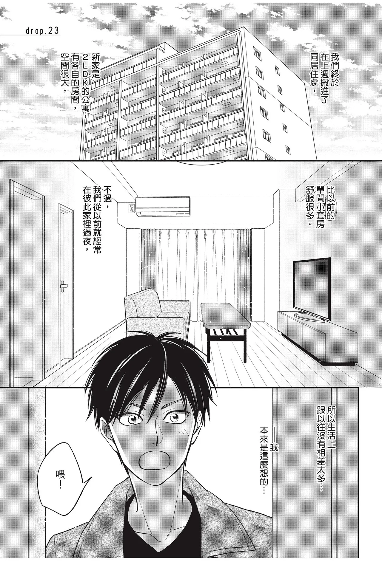Ameiro Paradox︱糖稀色相悖论（糖果色的恋爱反论） page 7 full