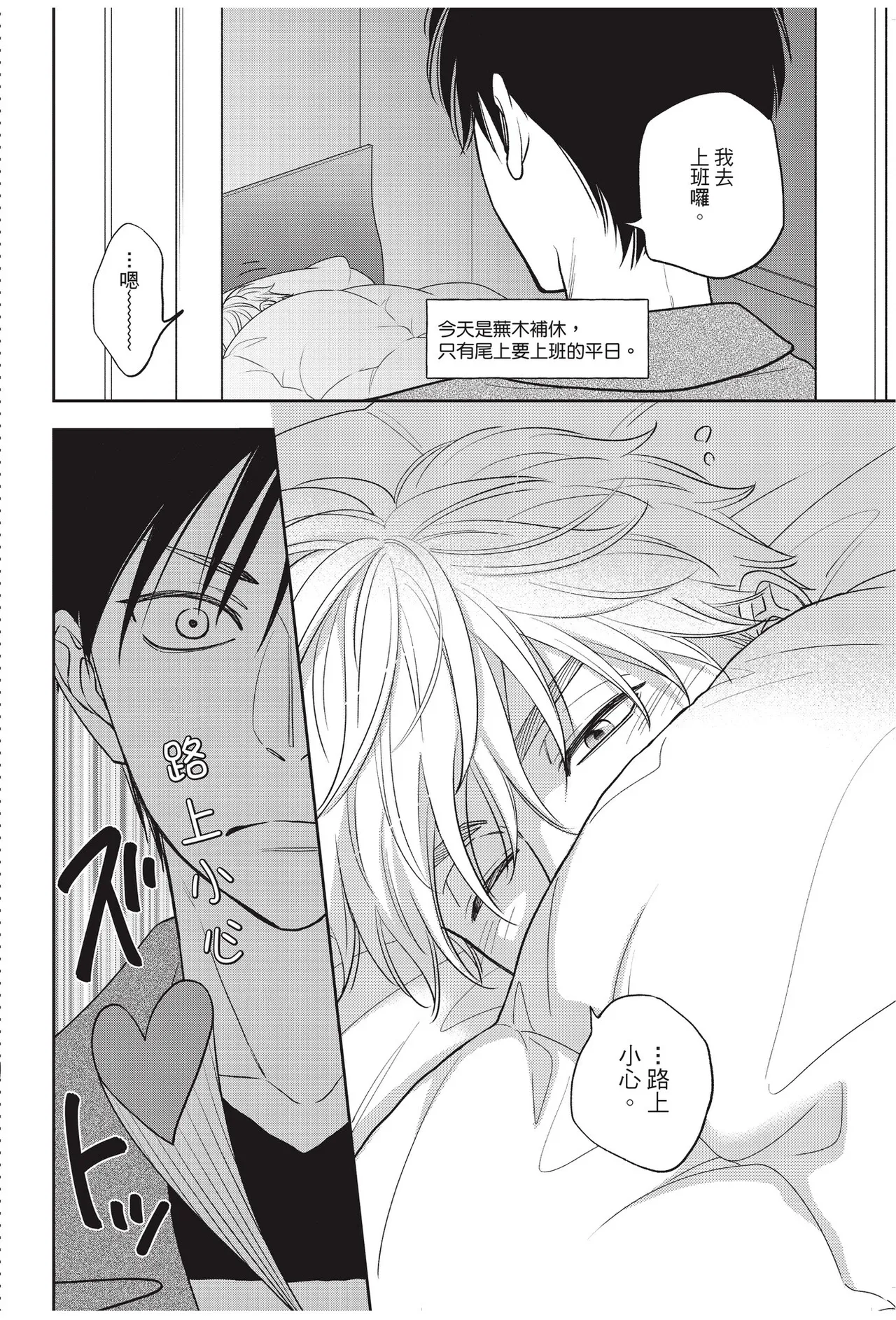 Ameiro Paradox︱糖稀色相悖论（糖果色的恋爱反论） page 8 full