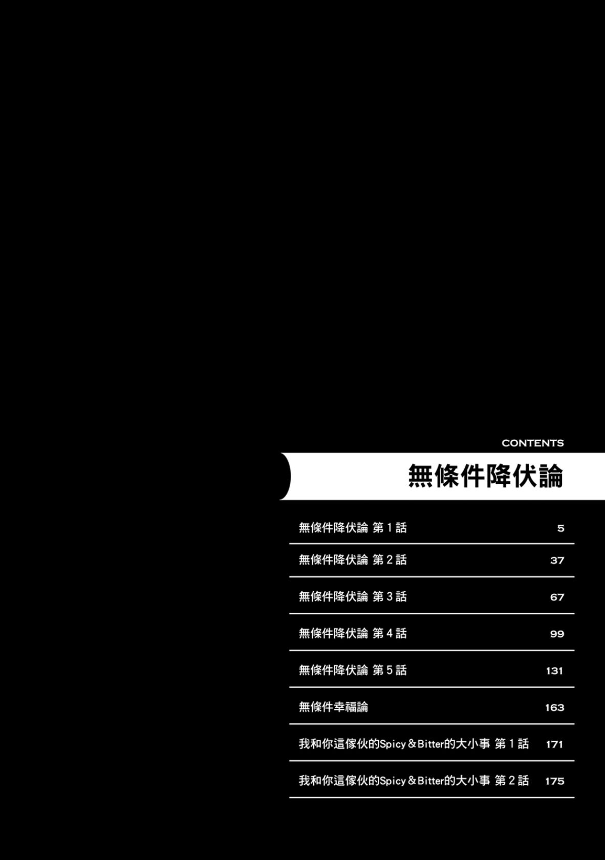 Mujouken Koufukuron︱无条件降伏论 page 4 full